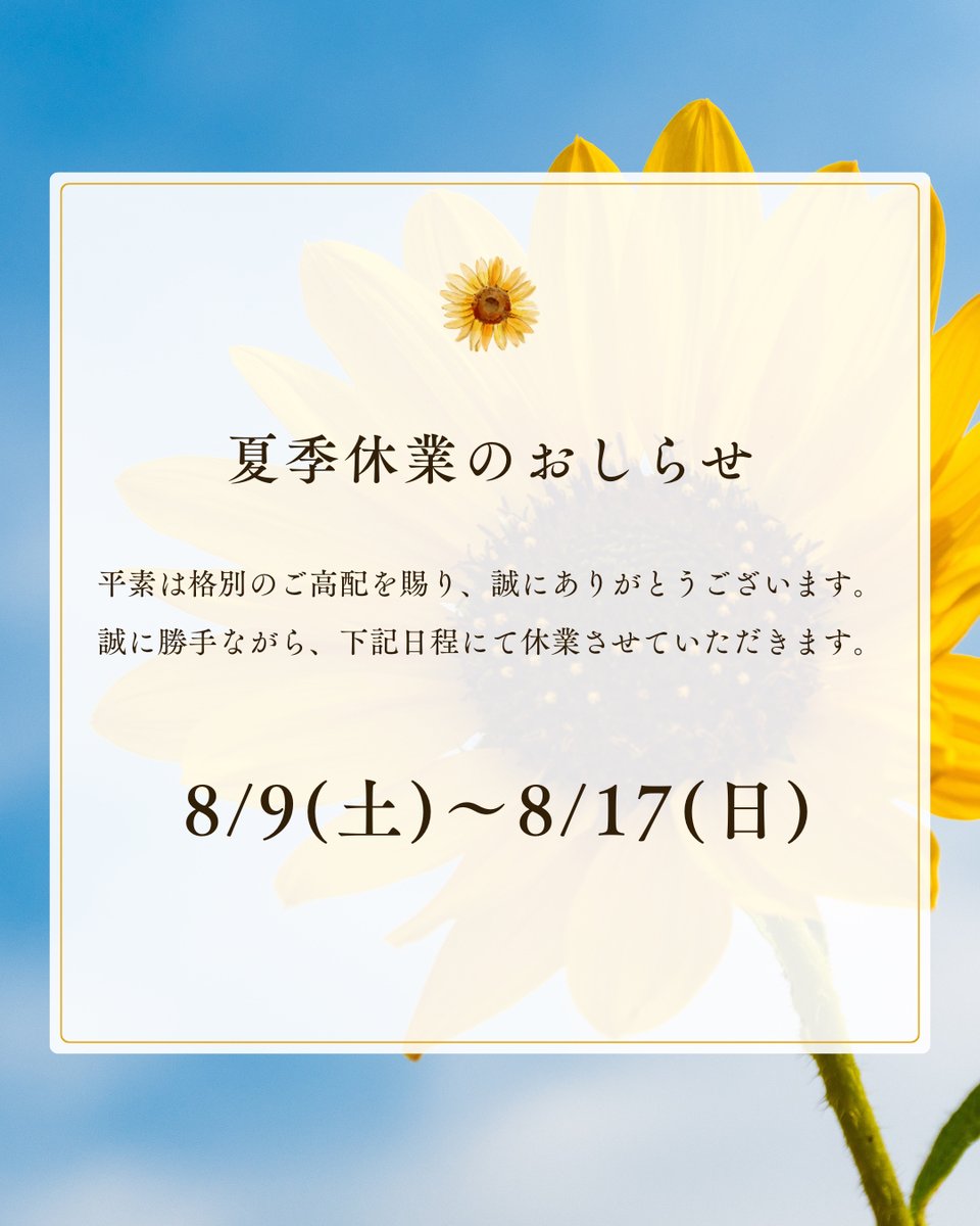平素より弊社製品をご愛顧いただき誠にありがとうございます。
夏季休業について、お知らせいたします。
休業期間中は発送･お問い合わせ･サポート業務等、一切の業務をお休みさせていただきます。
大変ご不便をおかけいたしますが、何卒ご了承いただきますようお願い申し上げます。