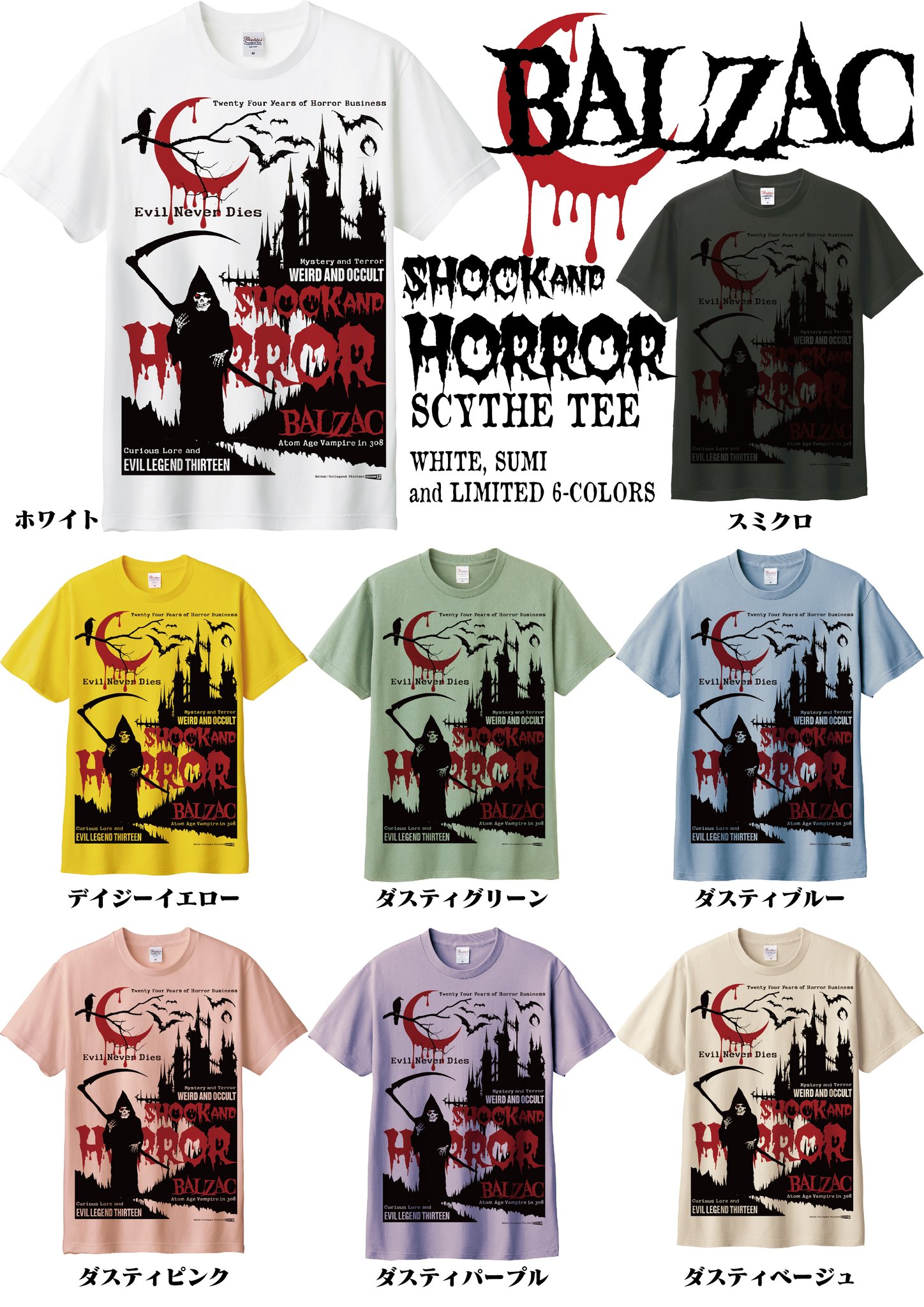 BALZAC 666mm特大ジャケット『HATRED』限定バージョン BALZAC NEWアルバム『EVIL LEGEND THIRTEEN』発売記念ツアー 4月