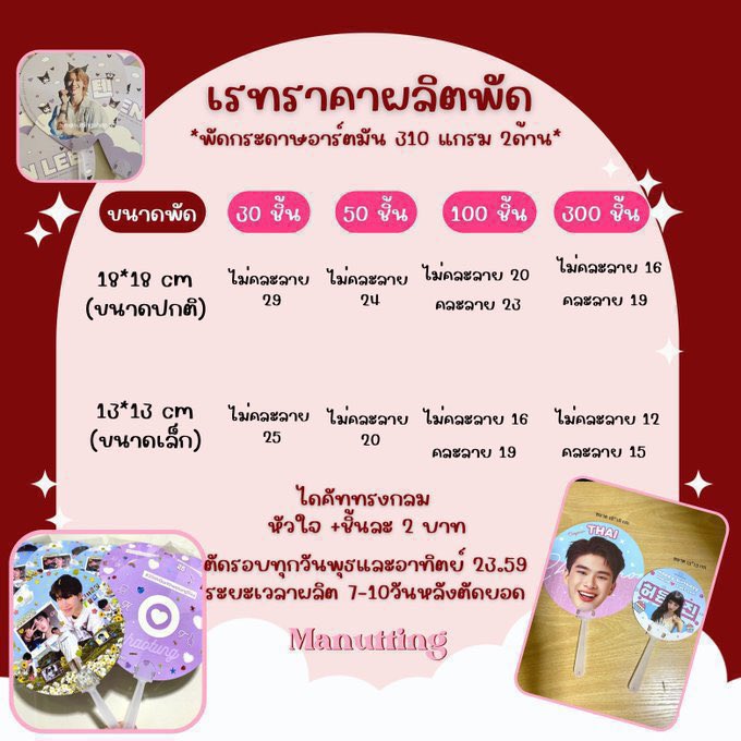 manuttingshop's tweet image. รับทำพัดของแจกหน้าคอน นัดรับได้ค่ะ
ผลิต 7-10วัน 
#DICE_THEMYSTICROLL
#NCTDREAM_THEDREAMSHOW4_BANGKOK
#ตลาดนัดnctdream 
#RIIZINGLOUD_IN_BANGKOK
#ตลาดนัดbus #ตลาดนัดgmmtv #รับทําgiveaway #รับทําของแจก #รับทําของแจกหน้าคอน #BLACKPINK_DEADLINE #NONTEP03_สุรุ่ยสุร่ายCONCERT