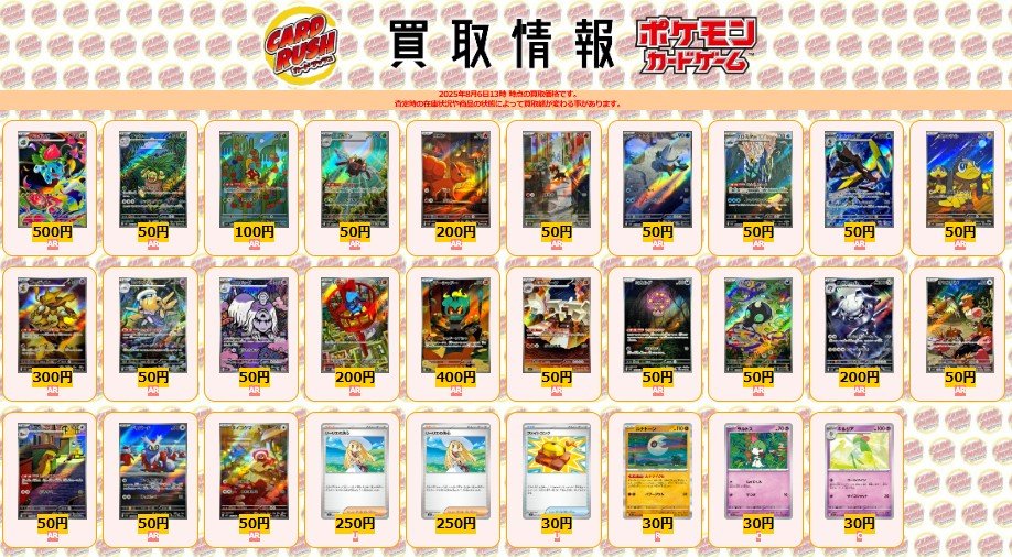 ポケモンカード #メガブレイブ #メガシンフォニア 【🌟買取情報②