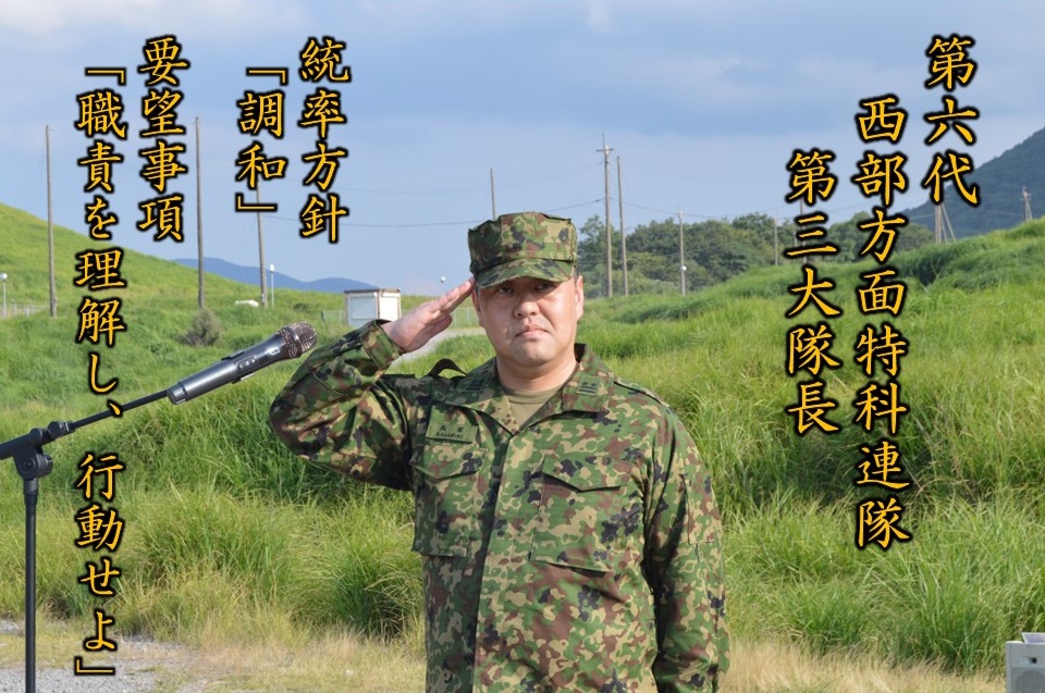 今日のえび駐!! 西部方面特科連隊第3大隊長に（2等陸佐 長峯 洋介