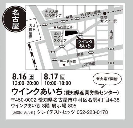 👀いよいよ来週末開催‼️
サマカニ2025最終です💃☄️💫

[ディスクビート外販のお知らせ]

🏝️全日本レコード&amp;CDサマーカーニバルin名古屋🏝️

8/16(土) 8/17(日)

会場｢ウインクあいち(名古屋駅すぐ)｣では初めての開催になになります

名古屋のお客様！
お近くのお客様！
何卒よろしくお願いします😊