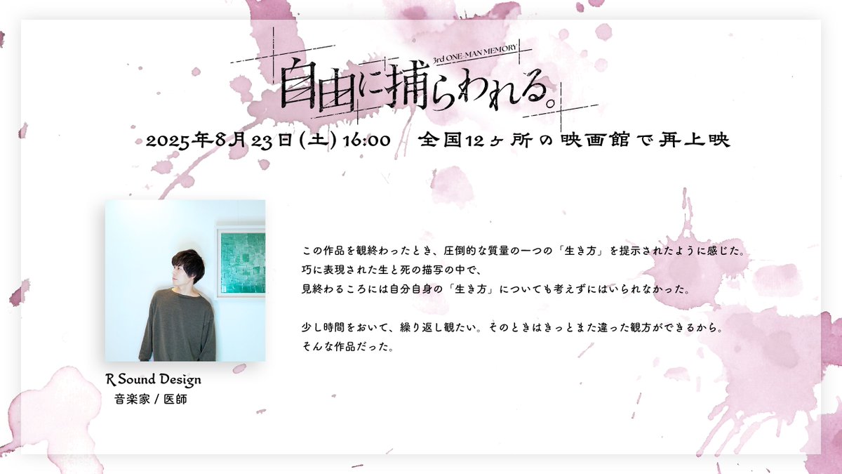 ＼ ご視聴コメント紹介 ／

3rd One-Man Memory 「自由に捕らわれる。」
ご視聴コメントをご紹介いたします！

■音楽家 / 医師 R Sound Design 様 (#r_sounddesign)

■ご視聴コメント一覧
kanzakiiori.com/pages/comment2…

■一般発売(先着)
8月9日（土）18:00 ～ 8月22日（金）12:00