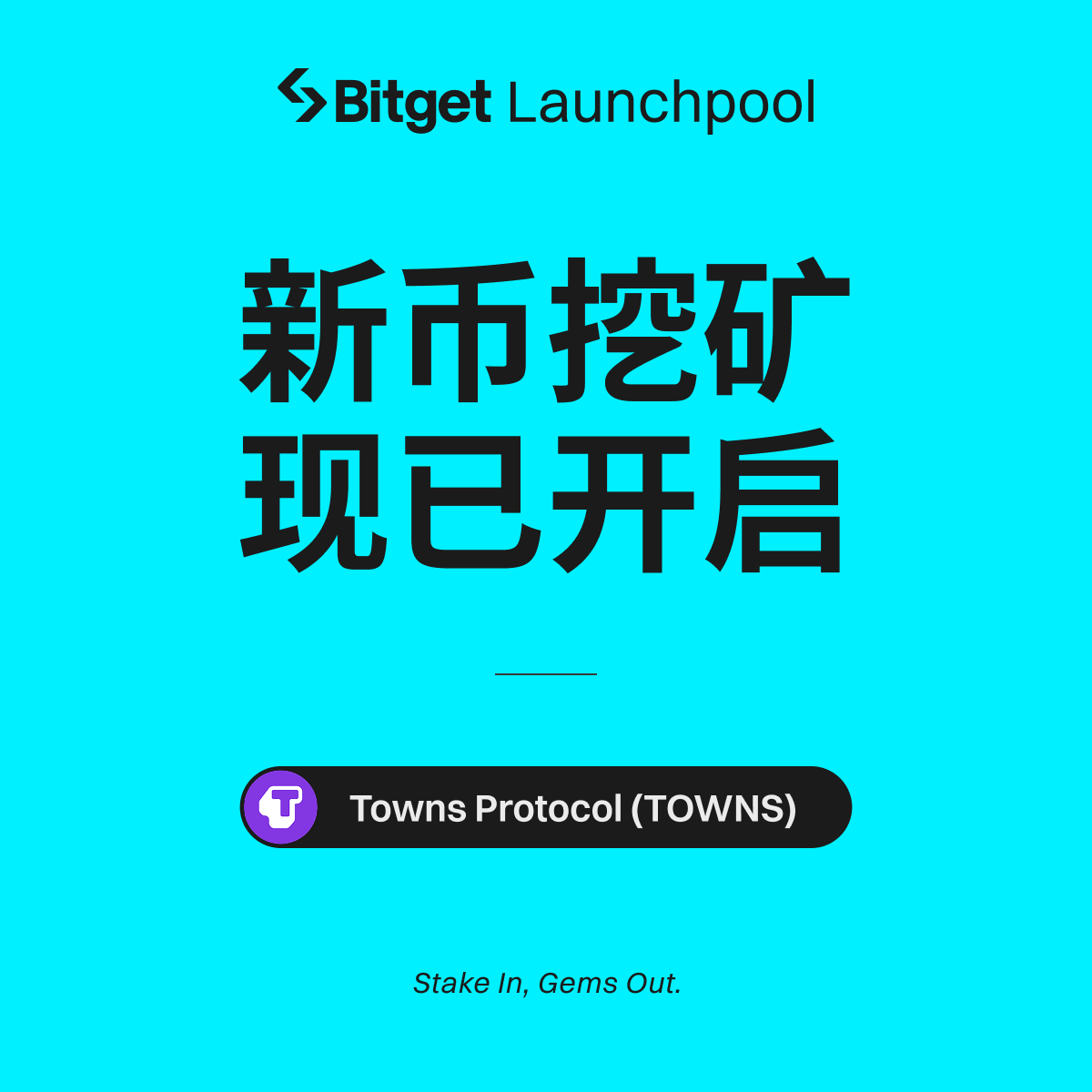 Bitget_zh's tweet image. Towns Protocol(TOWNS)将上线 Bitget Launchpool —— 锁仓 BGB 和 TOWNS,瓜分 16,340,000 TOWNS
⏰锁仓时间:2025 年 8 月 6 日 14:00 至 2025 年 8 月 10 日 14:00(UTC+8)
👉详情可见:bitget.com/zh-CN/support/…