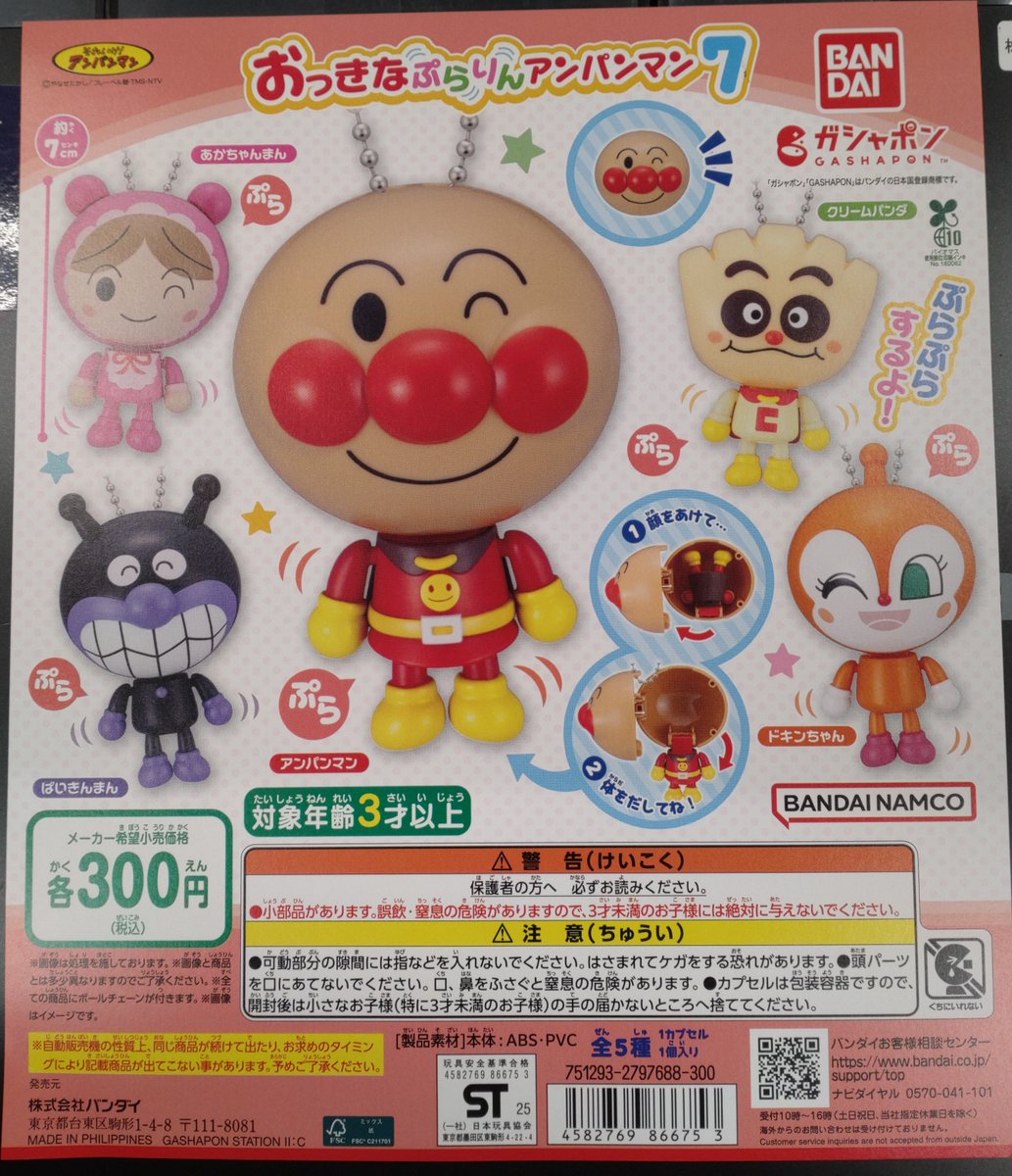 ☆Kbk28Nzおっきなぷらりんアンパンマン3全6種てんどんまん頭型
