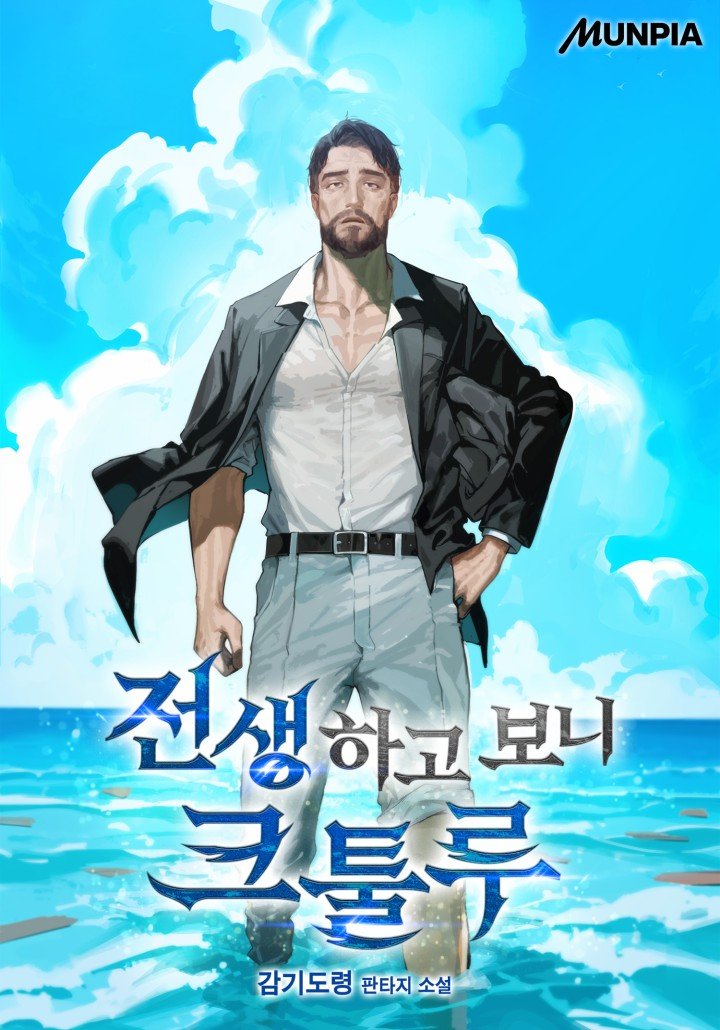 Pythonista_LA's tweet image. 주석3-1: 감자님의 피폐물급전개를 보고 생각난건데 인물 조형 과정에서 제 인생웹소에 나오는 주인공도 레퍼런스 중 하나였죠. 화려한 군 경력과 복무 중의 경험으로 인한 트라우마, 학자적 자세와 사회성 떨어지는 모습까지...
(그래도 로아 세계관에선 초월적 외신들은 덜 나오는군요)