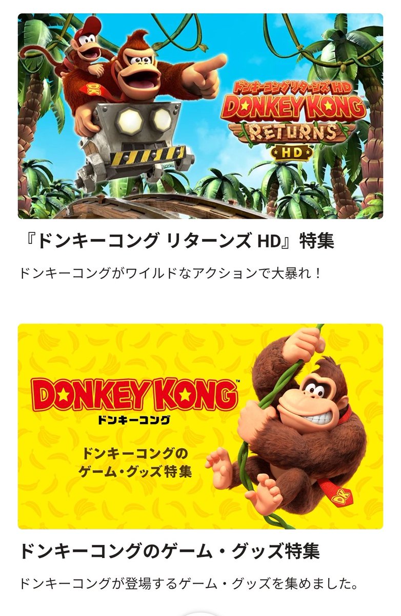 ドンキーコング ゼルダの伝説 モンスターハンターライズ