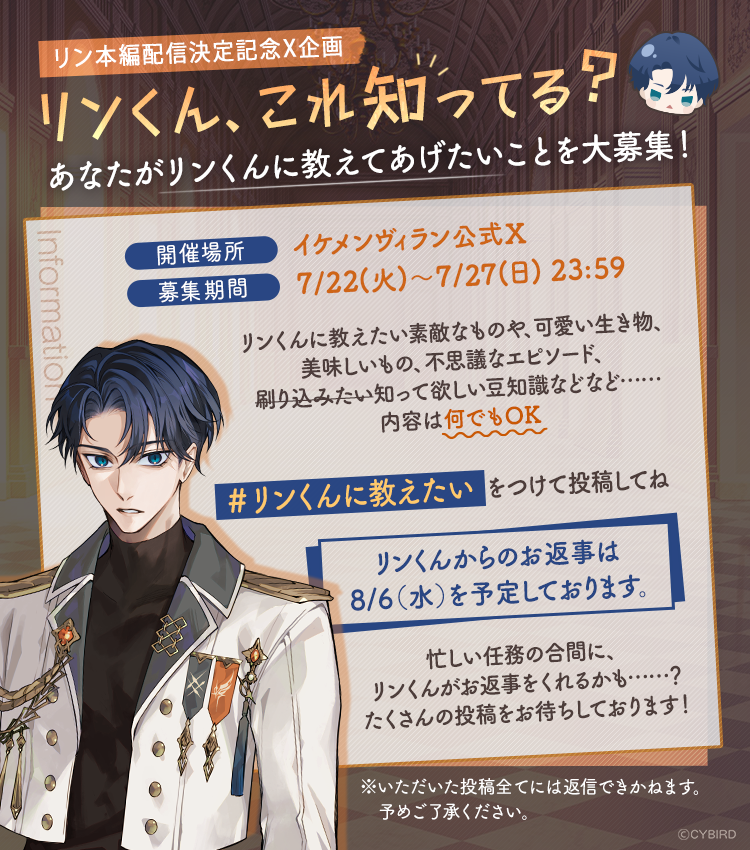 ⚔️#リン 本編配信 決定記念⚔️ リンからお預かりした返信は以上