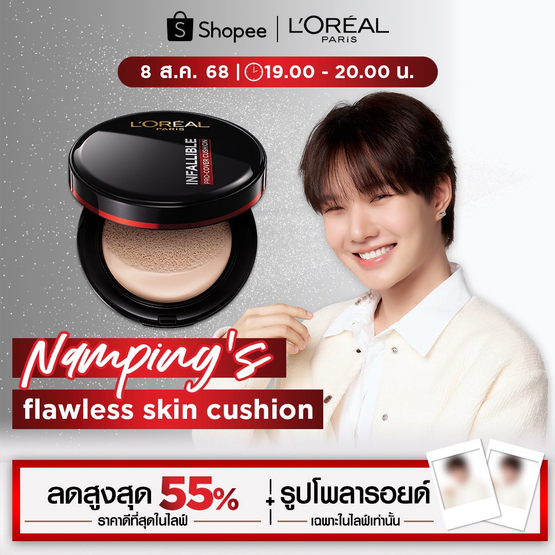 คิดถึงกันมุ้ยยยย อย่าลืมมาเจอน้องเขม เอ้ย! น้ำปิงงง มาเติมปุ๋งง มาสร้างตำนานบทใหม่ไปพร้อมกัน !
วันที่ 8 สิงหาคม เวลา 19.00 - 20.00 น. ได้ที่ Shopee ของ L'Oreal Paris นะค้าบบ ❤️✨

คุชชั่นลูกรักของน้ำปิง ใช้แล้วผิวสวย ปกปิดแต่บางเบา สบายผิว ติดทน 
และที่สำคัญหน้าไม่ดรอป