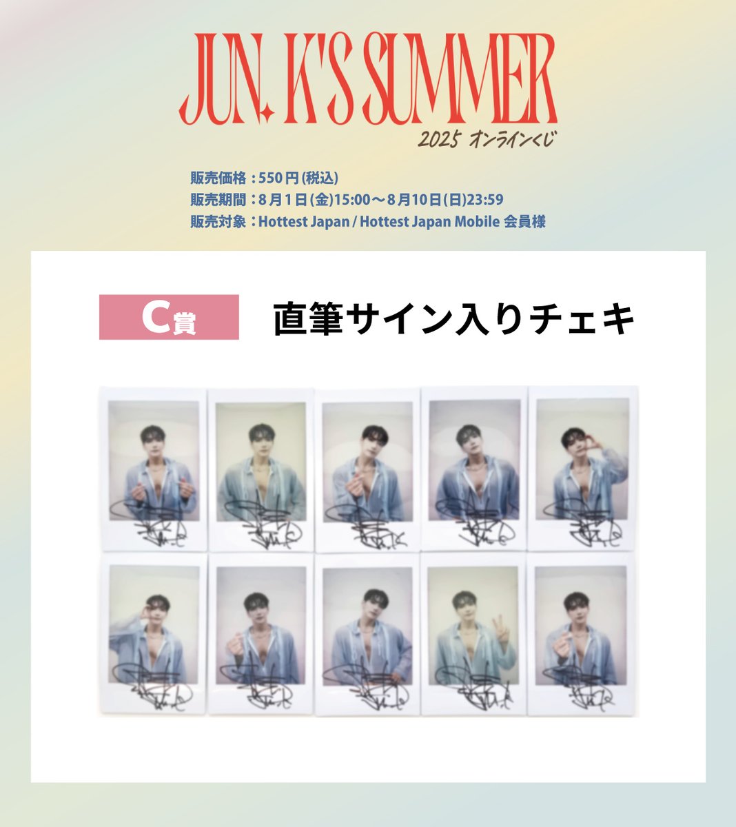 2PM直筆サイン まとめ売り 2PM Jun.k ジュンケイ パンケイ グッズ