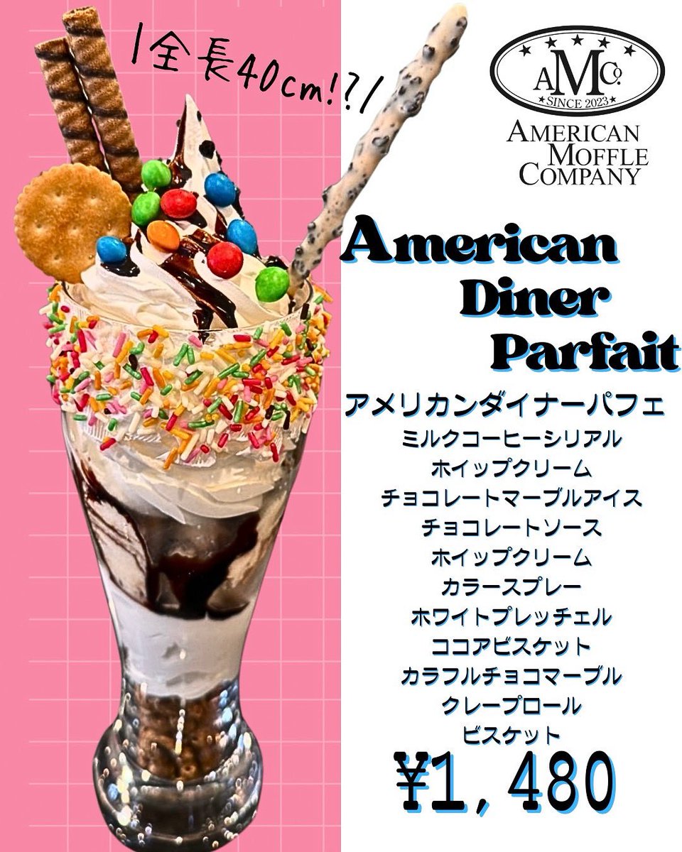 こんにちは🌞
今日から新メニューのアメリカンダイナーパフェ🇺🇸💗💗

高い！！重い！！ボリューム満点のパフェ🌴✨✨

早速ご注文ありがとうございます🦄☀️
みなさんパフェ食べて暑さを吹っ飛ばしましょう🍭