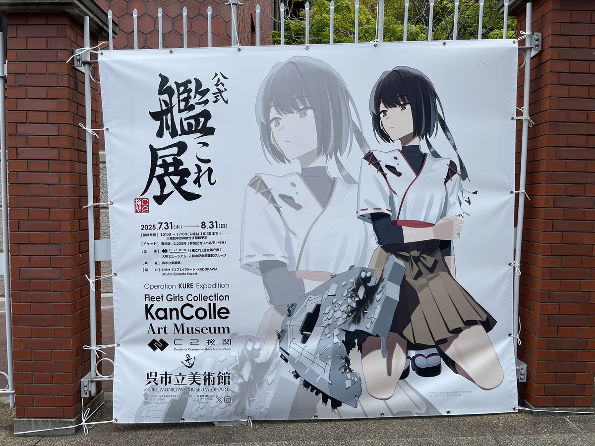 本日開催呉市立美術館【特別展 公式「艦これ」展】　物販　ポスター10種セット 本日開催呉市立美術館【特別展 公式「艦これ」展】 物販