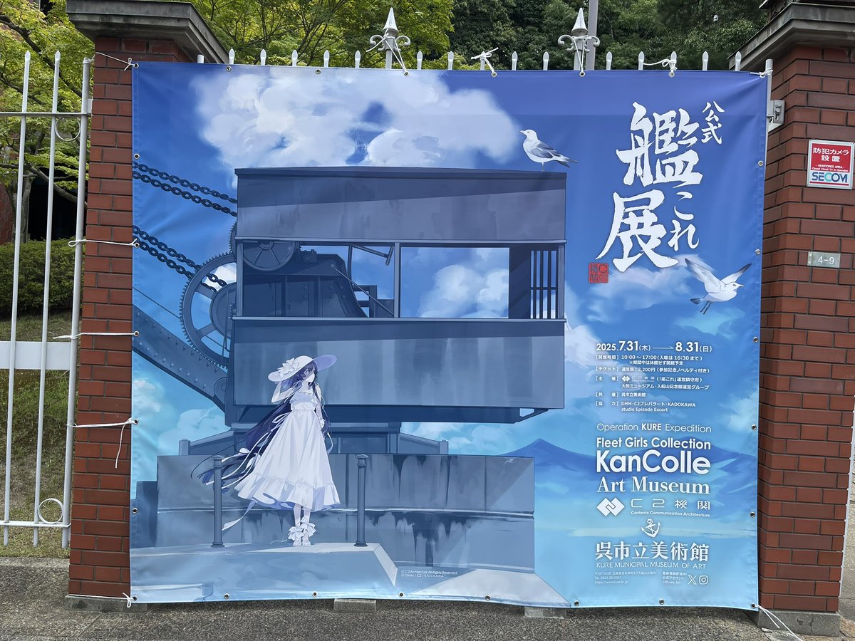 本日開催呉市立美術館【特別展 公式「艦これ」展】　物販　ポスター10種セット 本日開催呉市立美術館【特別展 公式「艦これ」展】 物販