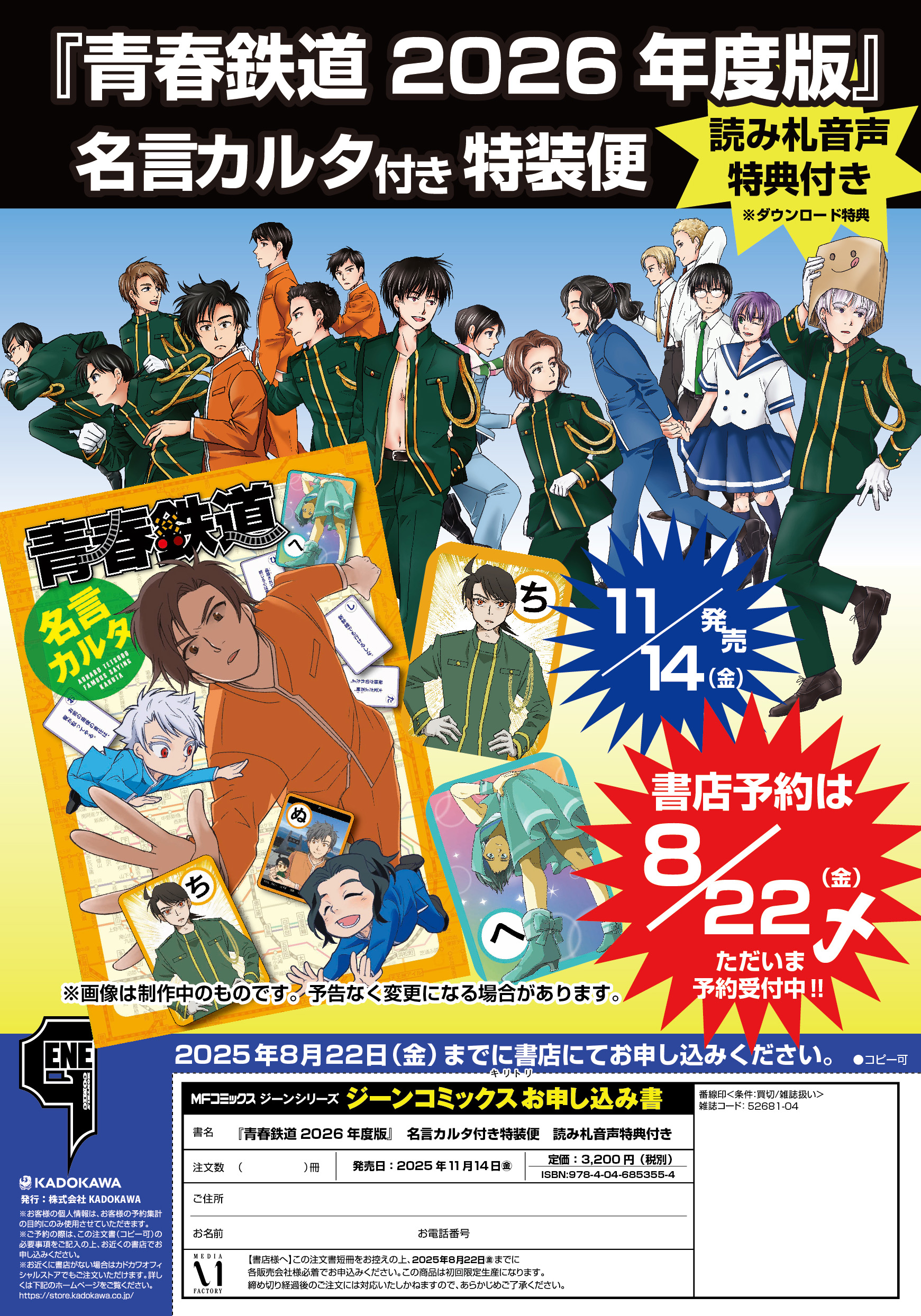 青春鉄道　付喪編　 BOOK COMPASS・BOOK EXPRESS 限定特典 青春鉄道 付喪編」青春 [MFコミックス ジーンシリーズ] - KADOKAWA