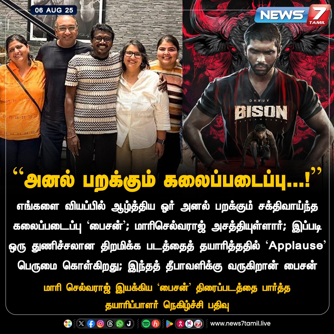 news7tamil's tweet photo. “அனல் பறக்கும் கலைப்படைப்பு...!”

#Bison | #mariselvaraj | #movie | #director | #movieupdates | https://t.co/8HyqA5TdpM