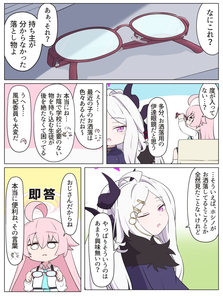 master_M_489's tweet image. おしゃれ👓