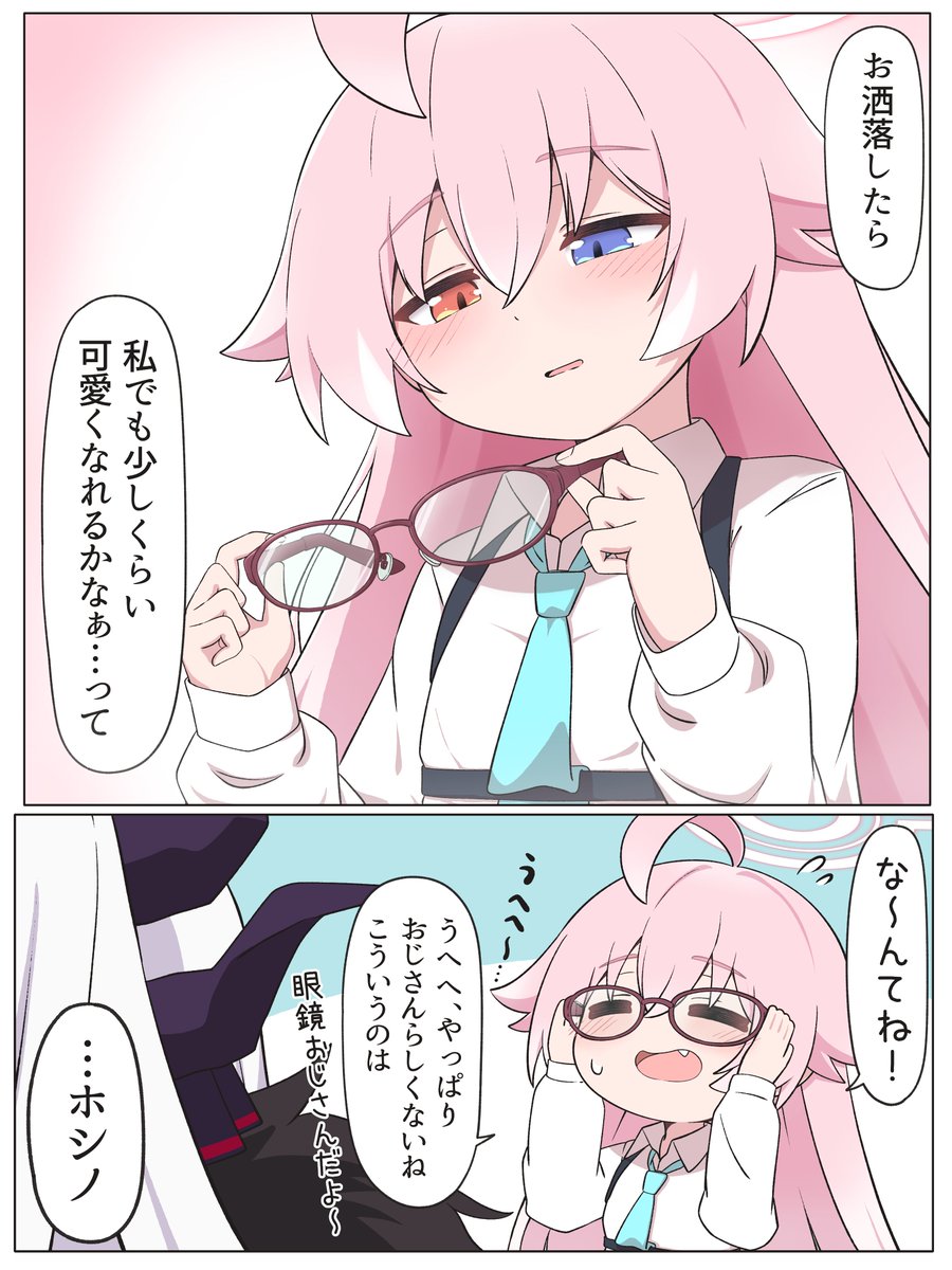 master_M_489's tweet image. おしゃれ👓