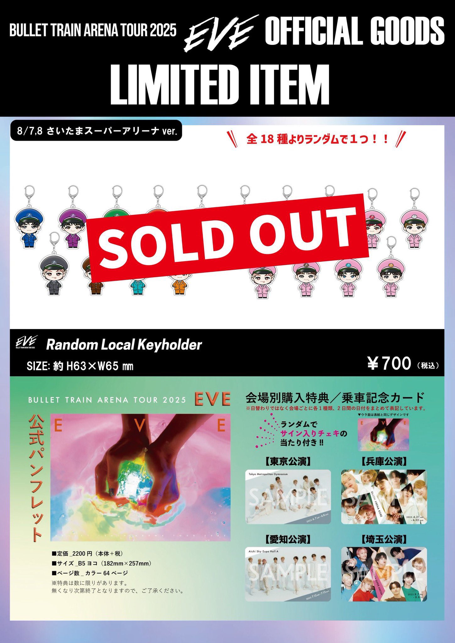 EVE BULLET TRAIN ARENA TOUR 2025 セット 商品詳細ページ | ONLINE SHOP スタダ便 | [超特急]『BULLET