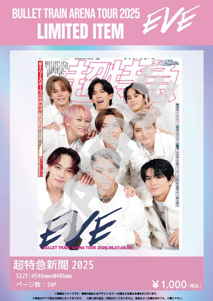 超特急グッズOFFICIAL on X: 