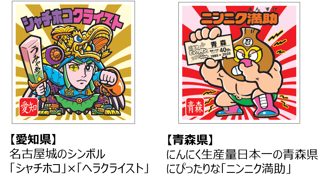 ビックリマン史上初の“ご当地化”❗️ 47都道府県の魅力がシールに