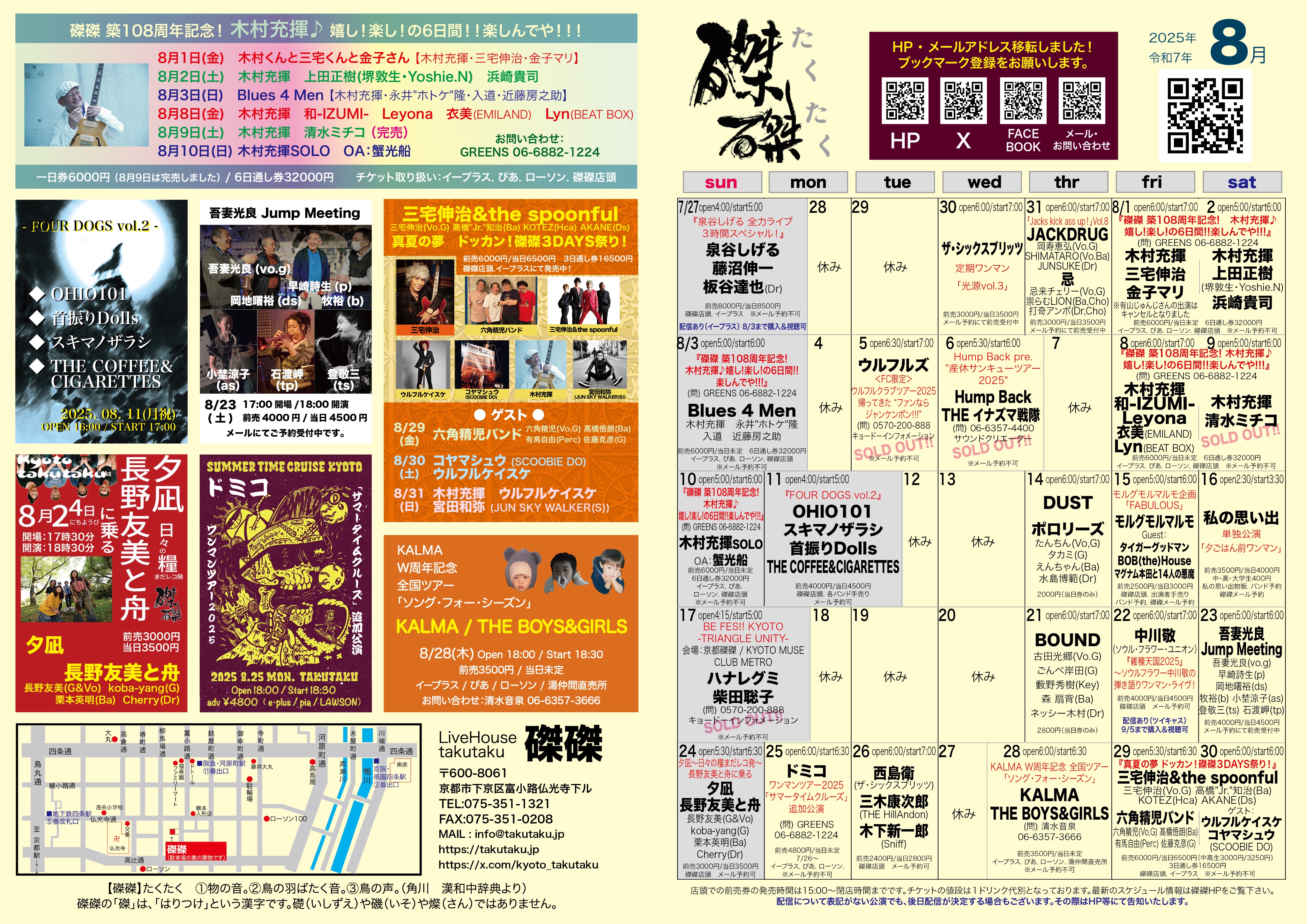 RAS ポスター　対バン　6枚 8/26更新】【夏休みSDGs企画！】2025年度『&ONE days Supported