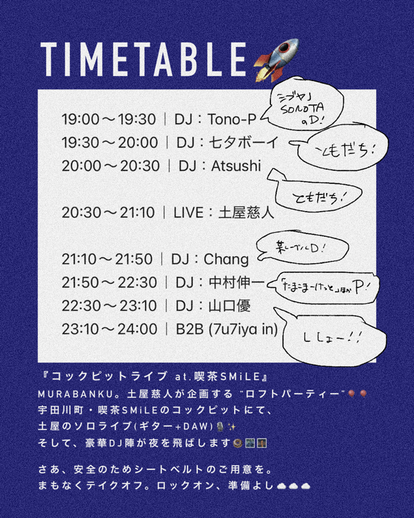 “コックピットライブ at.喫茶SMiLE”

2025.8.9 sat 19:00-
渋谷喫茶SMiLE <a href="/udagawasmile/">喫茶SMiLE</a>
1500yen(CD-R付き)+1 Drink Order

DJ
山口優/中村伸一/Shibano Taro/Chang/Tono-P/Atsushi/7u7iya