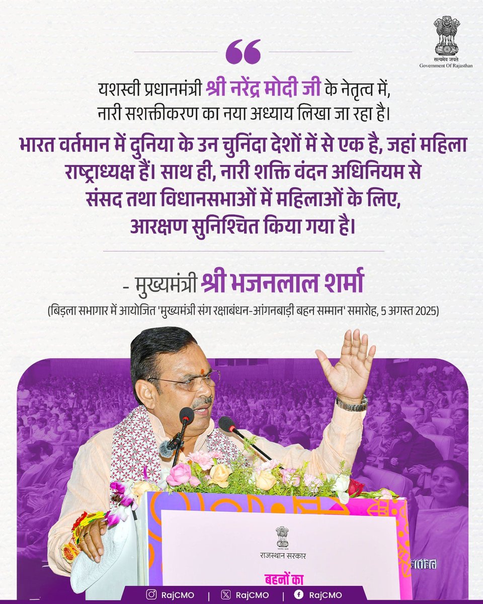 CMO Rajasthan (@rajcmo) on Twitter photo рдпрд╢рд╕реНрд╡реА рдкреНрд░рдзрд╛рдирдордВрддреНрд░реА рд╢реНрд░реА рдирд░реЗрдВрджреНрд░ рдореЛрджреА рдЬреА рдХреЗ рдиреЗрддреГрддреНрд╡ рдореЗрдВ, рдирд╛рд░реА рд╕рд╢рдХреНрддреАрдХрд░рдг рдХрд╛ рдирдпрд╛ рдЕрдзреНрдпрд╛рдп рд▓рд┐рдЦрд╛ рдЬрд╛ рд░рд╣рд╛ рд╣реИред
<a href="/BhajanlalBjp/">Bhajanlal Sharma</a>
#рдЖрдкрдгреЛ_рдЕрдЧреНрд░рдгреА_рд░рд╛рдЬрд╕реНрдерд╛рди рдпрд╢рд╕реНрд╡реА рдкреНрд░рдзрд╛рдирдордВрддреНрд░реА рд╢реНрд░реА рдирд░реЗрдВрджреНрд░ рдореЛрджреА рдЬреА рдХреЗ рдиреЗрддреГрддреНрд╡ рдореЗрдВ, рдирд╛рд░реА рд╕рд╢рдХреНрддреАрдХрд░рдг рдХрд╛ рдирдпрд╛ рдЕрдзреНрдпрд╛рдп рд▓рд┐рдЦрд╛ рдЬрд╛ рд░рд╣рд╛ рд╣реИред
<a href="/BhajanlalBjp/">Bhajanlal Sharma</a>
#рдЖрдкрдгреЛ_рдЕрдЧреНрд░рдгреА_рд░рд╛рдЬрд╕реНрдерд╛рди
