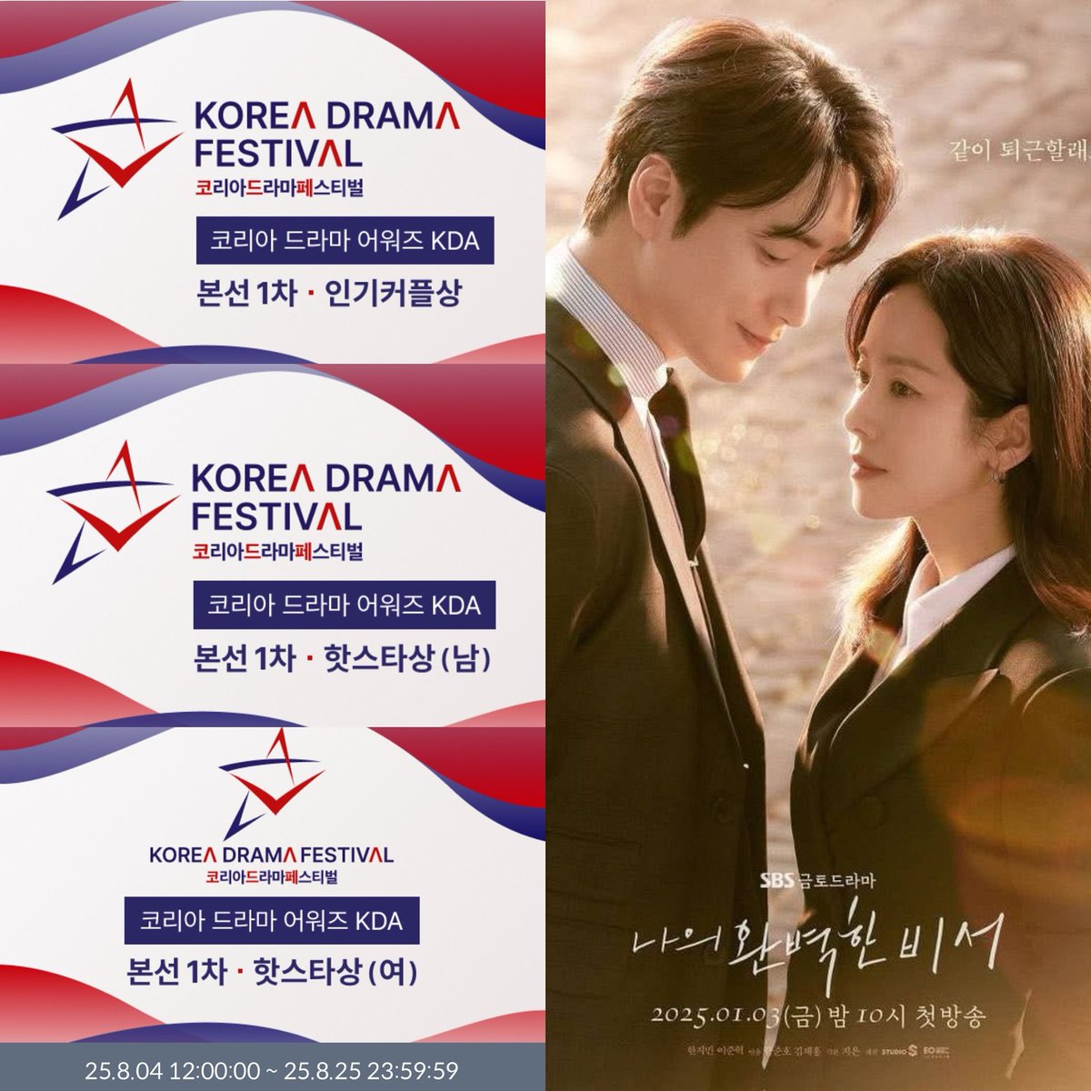 ‼️ #LeeJunhyuk &amp; #HanJiMin are nominated for HOT STAR (Male/ Female) &amp; BEST COUPLE at the 16th Korea Drama Awards! 📣📣📣📣
🗳 CelebChamp &amp; My1Pick
🕓 1st round: Aug 4–25
➖ Final round: Aug 28- Sep 22
‼️ Please vote for them! ‼️
#한지민 #이준혁 #lovescout #나의완벽한비서