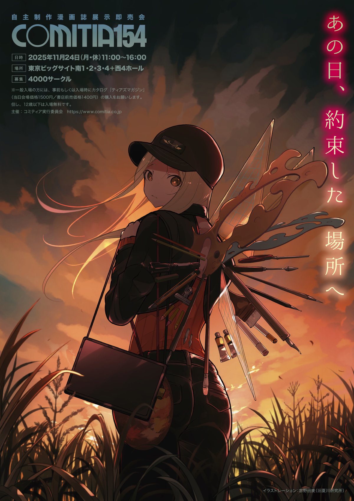 2/16 COMITIA151 サークル通行証 コミティア151 COMITIA151開催情報