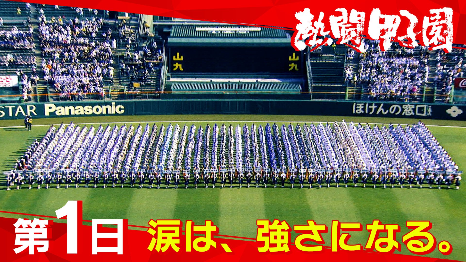 熱闘甲子園2021・2022～ 第103・104回大会 Amazon.co.jp: 【Amazon.co.jp限定】熱闘甲子園2022 ~第104回
