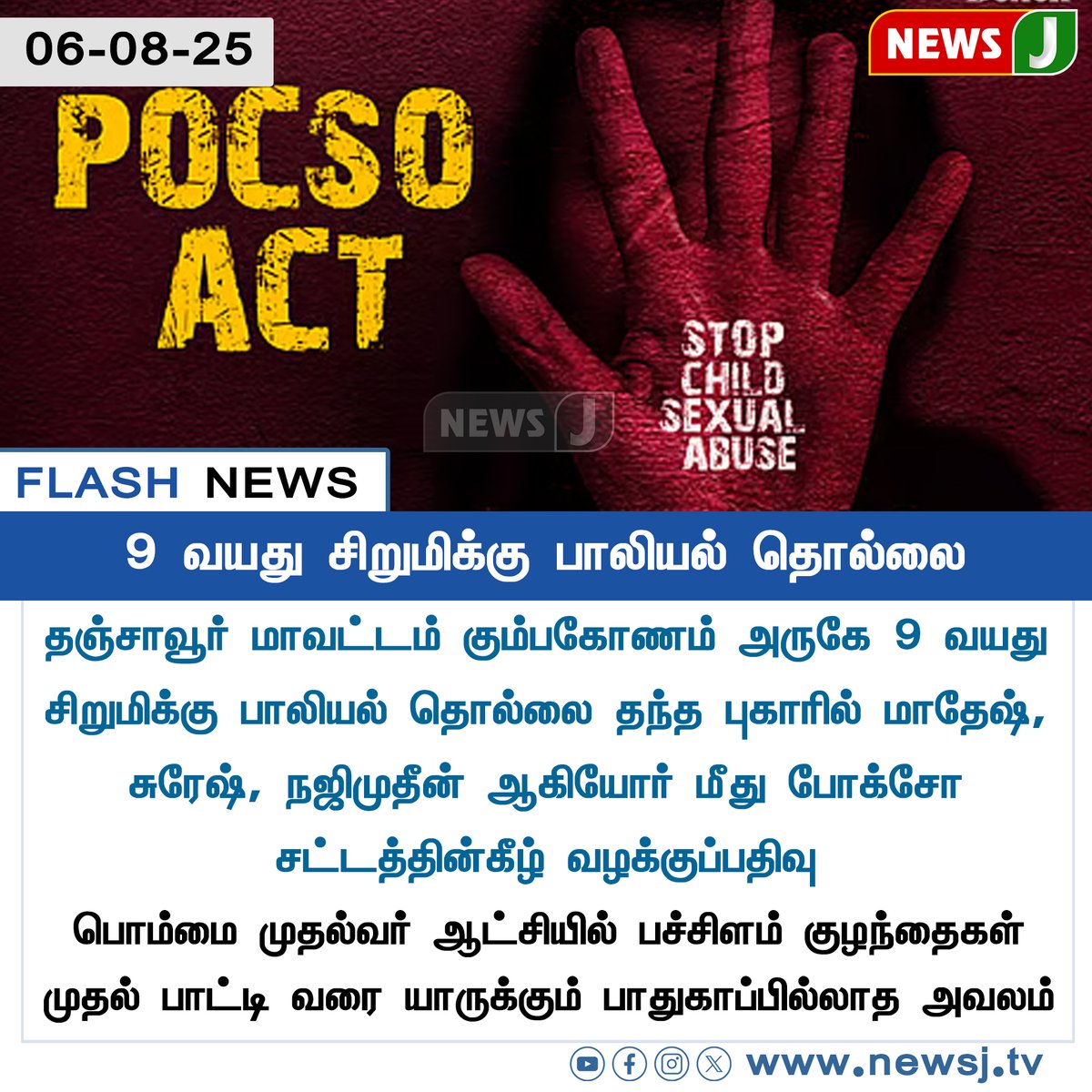 NewsJTamil's tweet photo. #FLASHNEWS || 9 வயது சிறுமிக்கு பாலியல் தொல்லை
#thanjavur | #kumbakonam | #Pocso | #abuse | #Harassment | #girlchild | #ChildAbuse | #SafetyForChildren | #dmkfails | #mkstalinfails | #newsjtamil https://t.co/Sq9UJYF21A