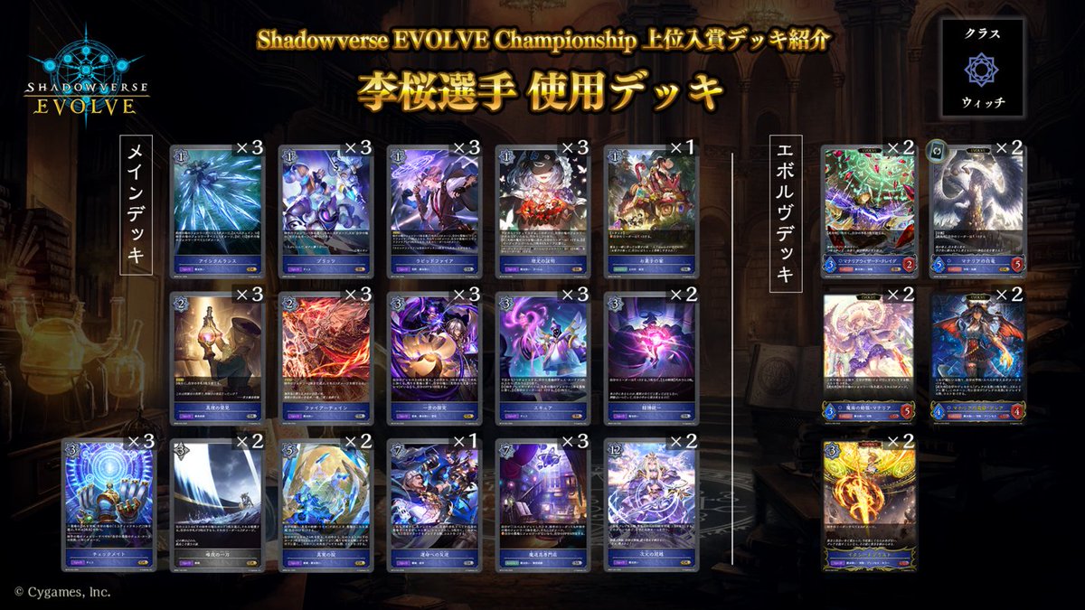 Shadowverse EVOLVE公式アカウント on X: 