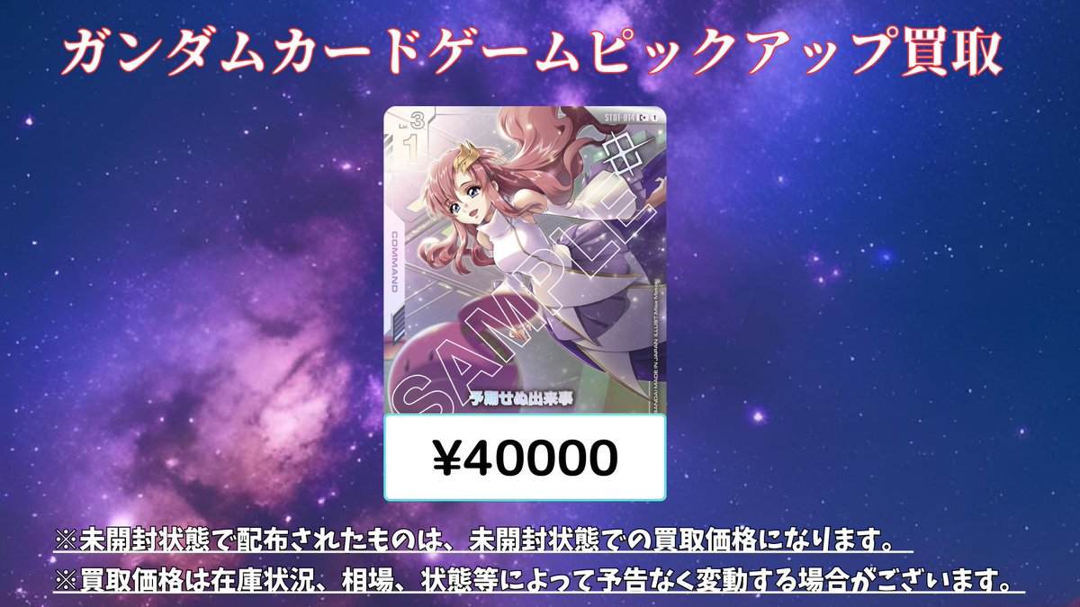 予期せぬ出来事 パラレル 優勝 ショップバトル プロモ ガンダムカード