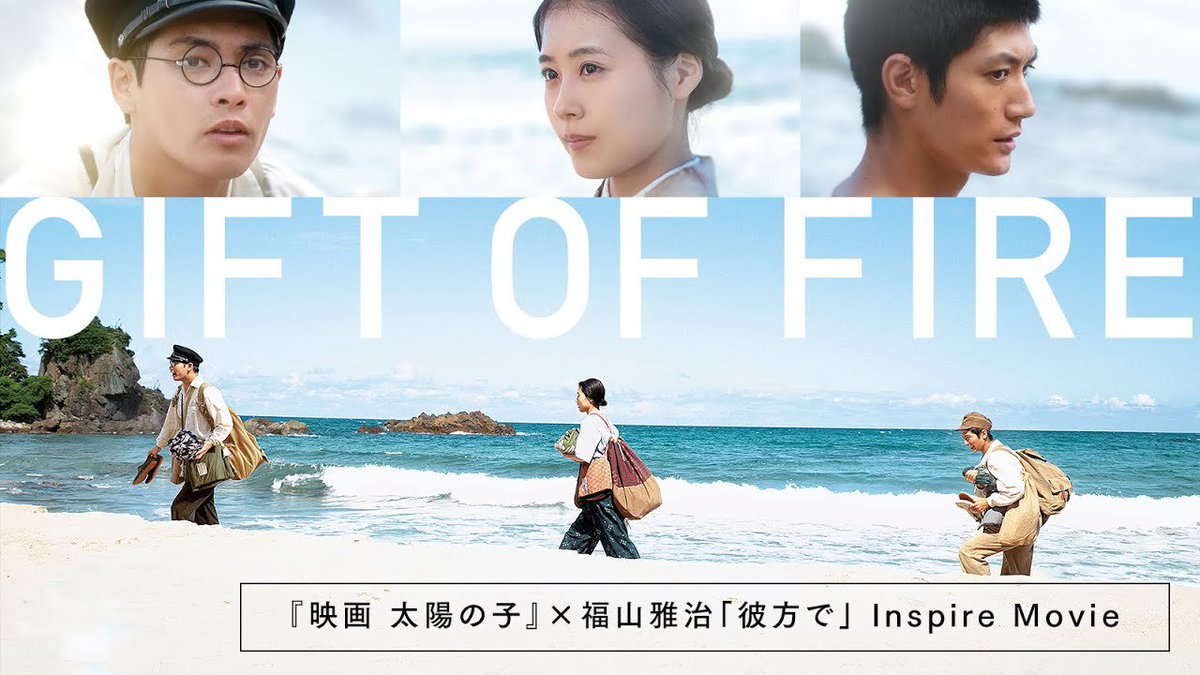 映画 太陽の子 特別版』公式 on X: 