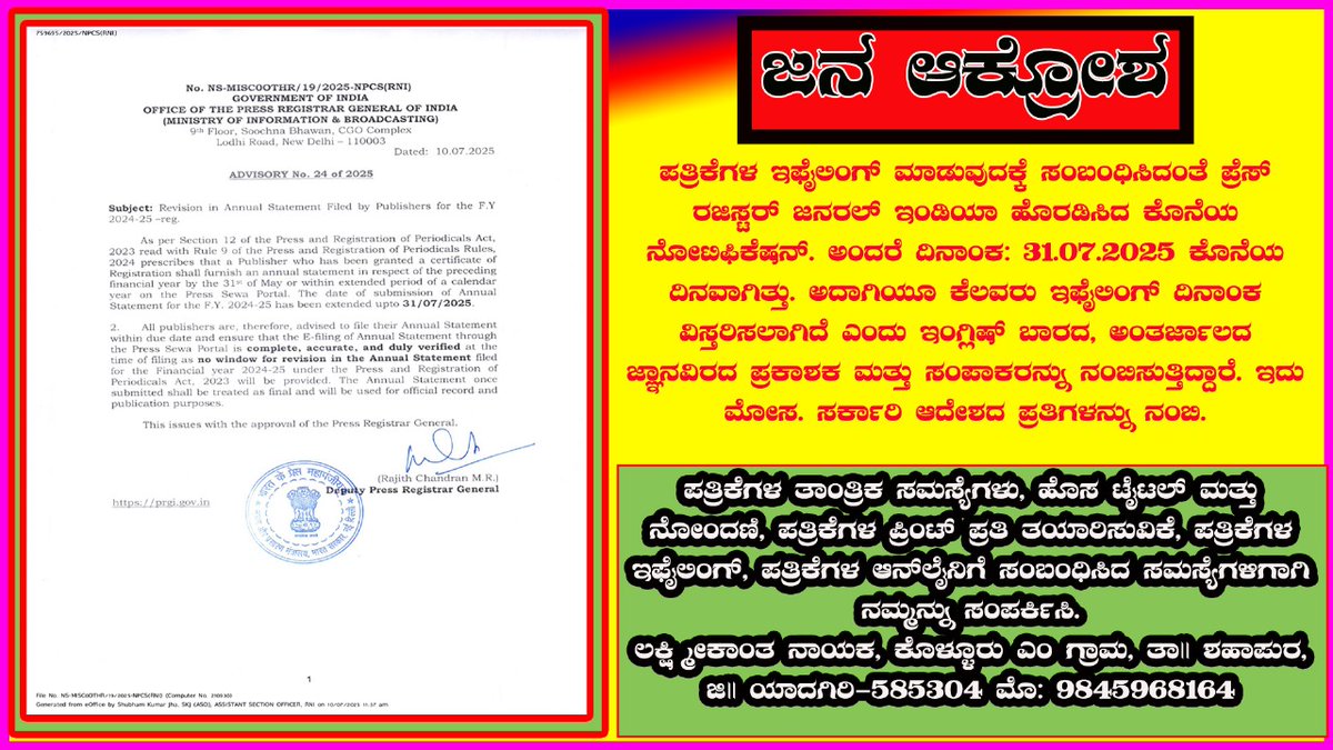 ಅನ್ಯಾಯದ ವಿರುದ್ದ (@anyayadavirudha) on Twitter photo 