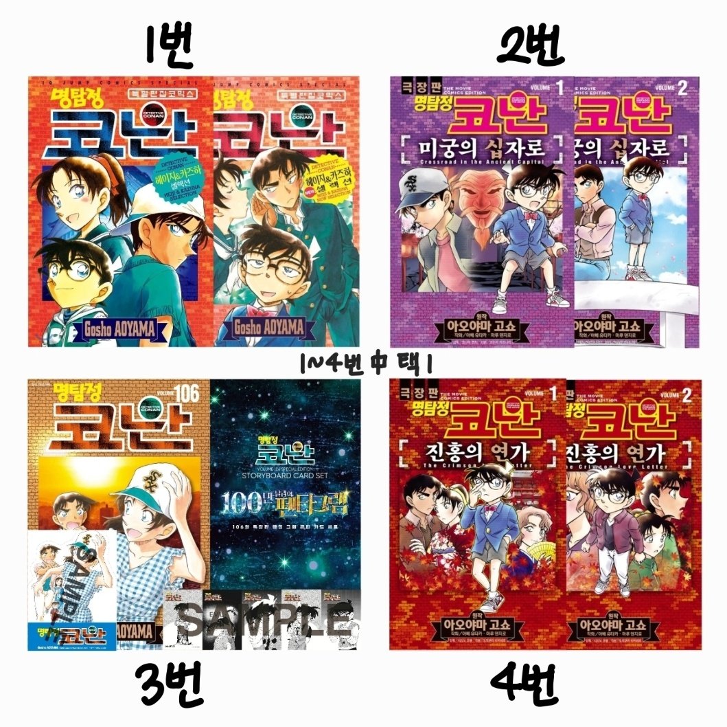💚 RT 이벤트 💛
헤카 기표소의 1주년을 기념해 RT 추첨 한 분께 아래 목록 중 1가지를 선물로 드립니다!

1. 헤이지&amp;카즈하 셀렉션(기존+NEW)
2. 미궁의 십자로 코믹스(vol. 1+2)
3. 명탐정 코난 106권 특장판
4. 진홍의 연가 코믹스(vol. 1+2)