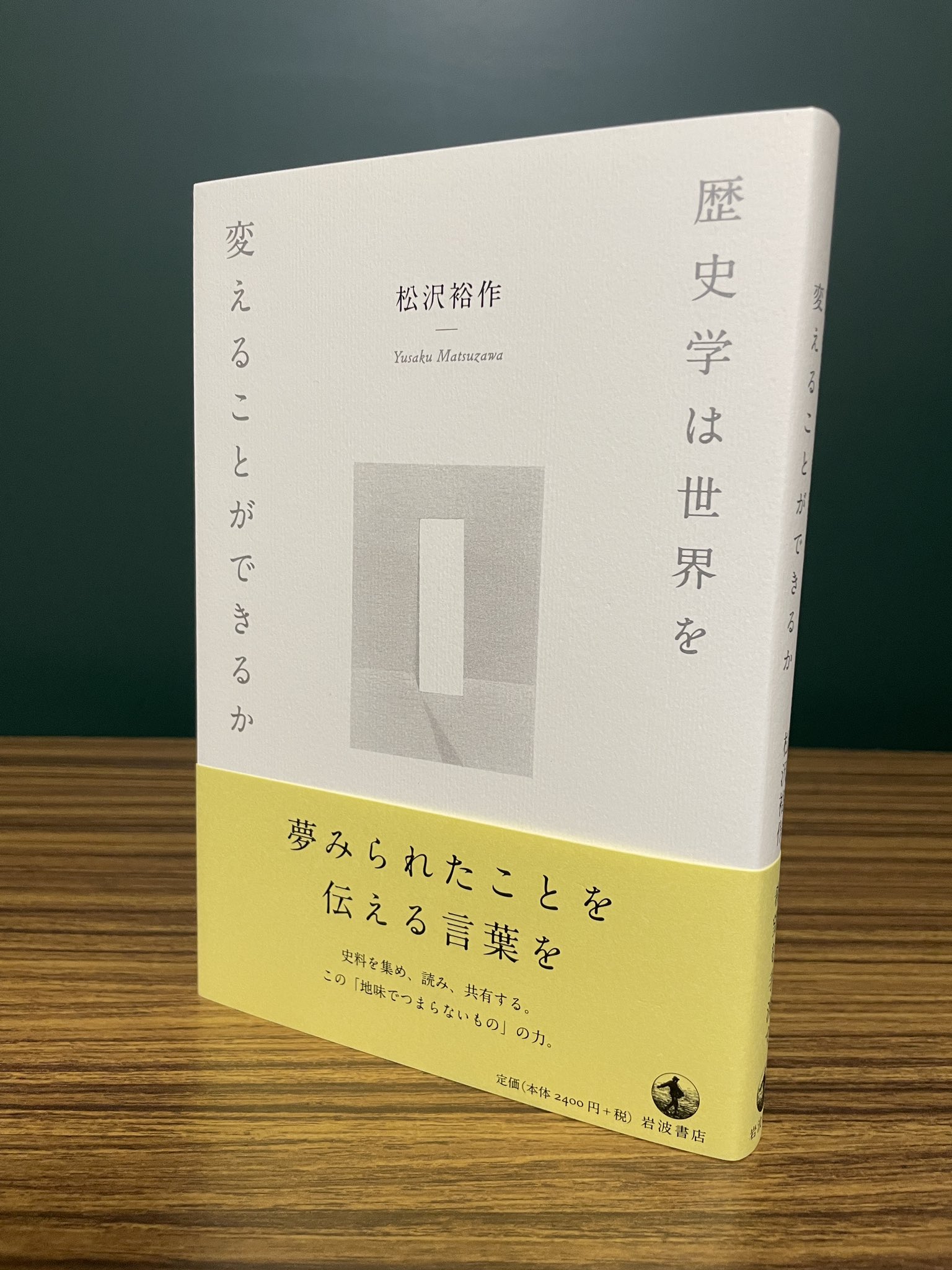 学術的史料終戦前後の生活状況を生々と語る実逓はがき録【587】