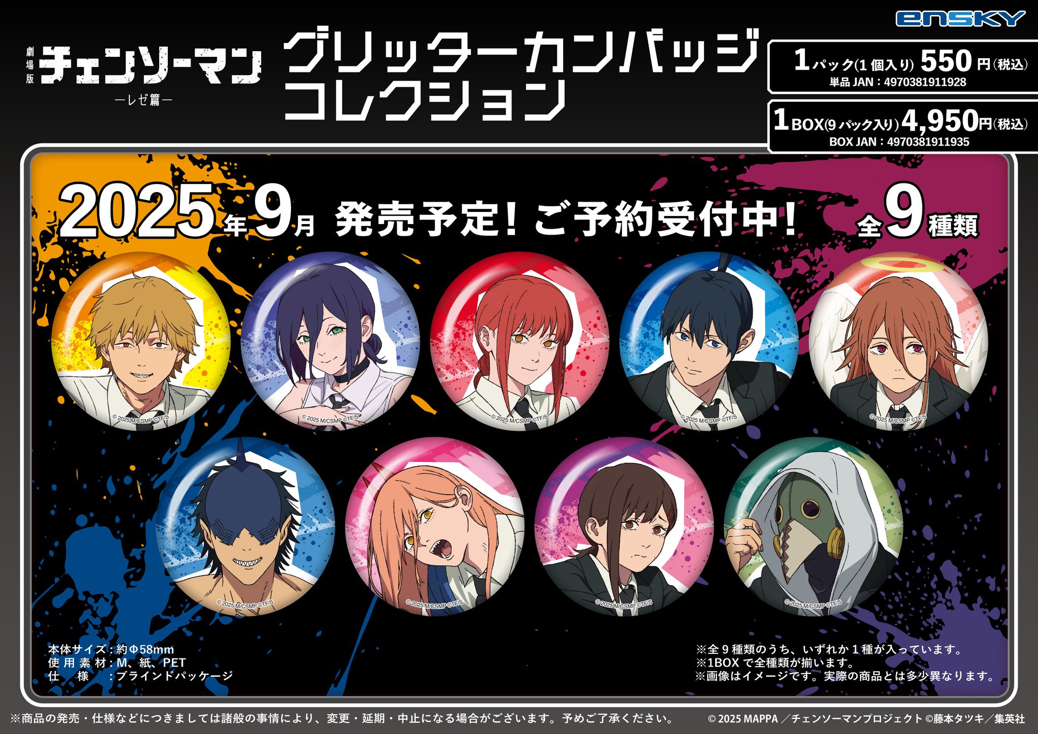 チェンソーマン新作グッズ情報！ on X: 