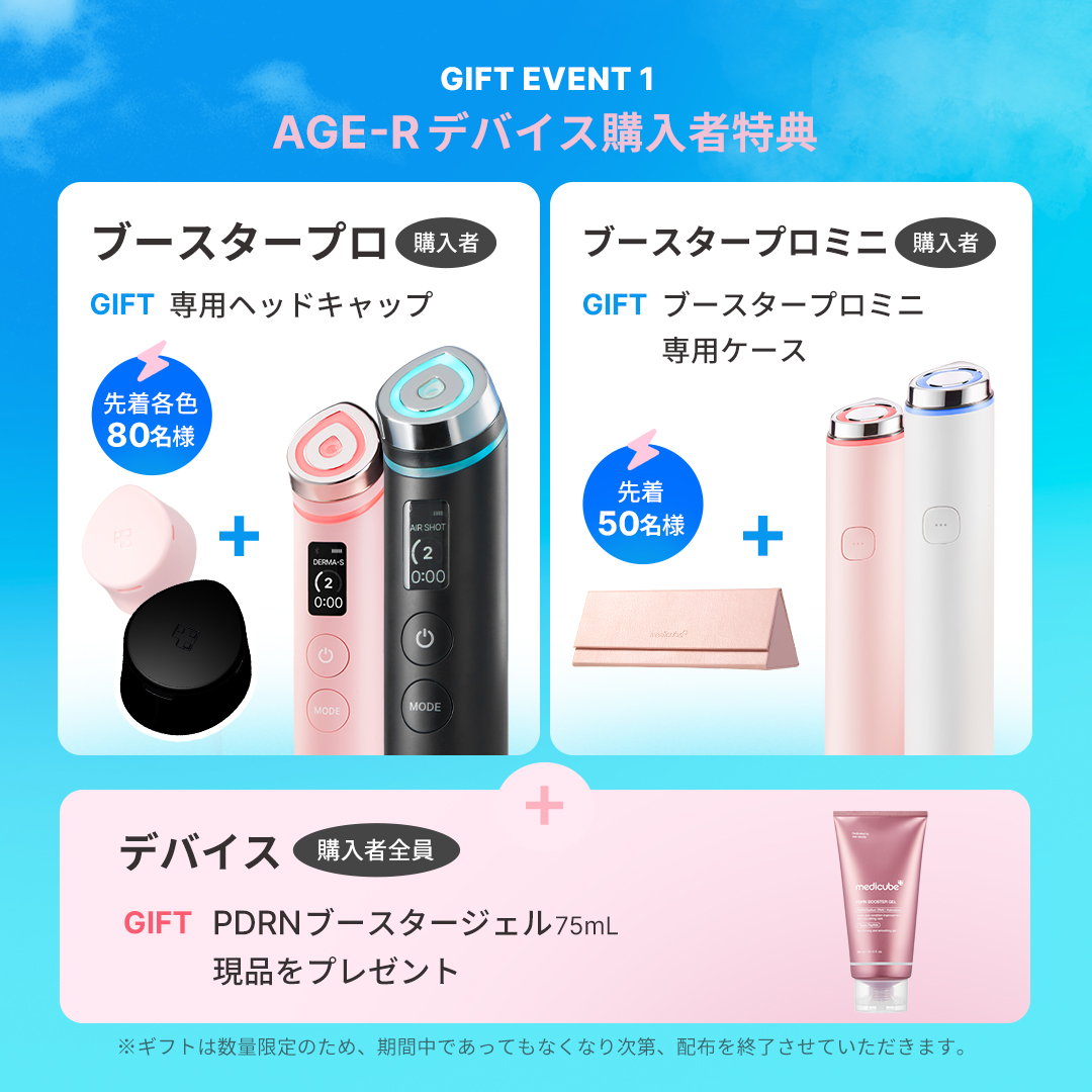 メディキューブ⭐︎美顔器セット値下げしました! メディキューブ【medicube日本公式】 (@medicube_japan) / X