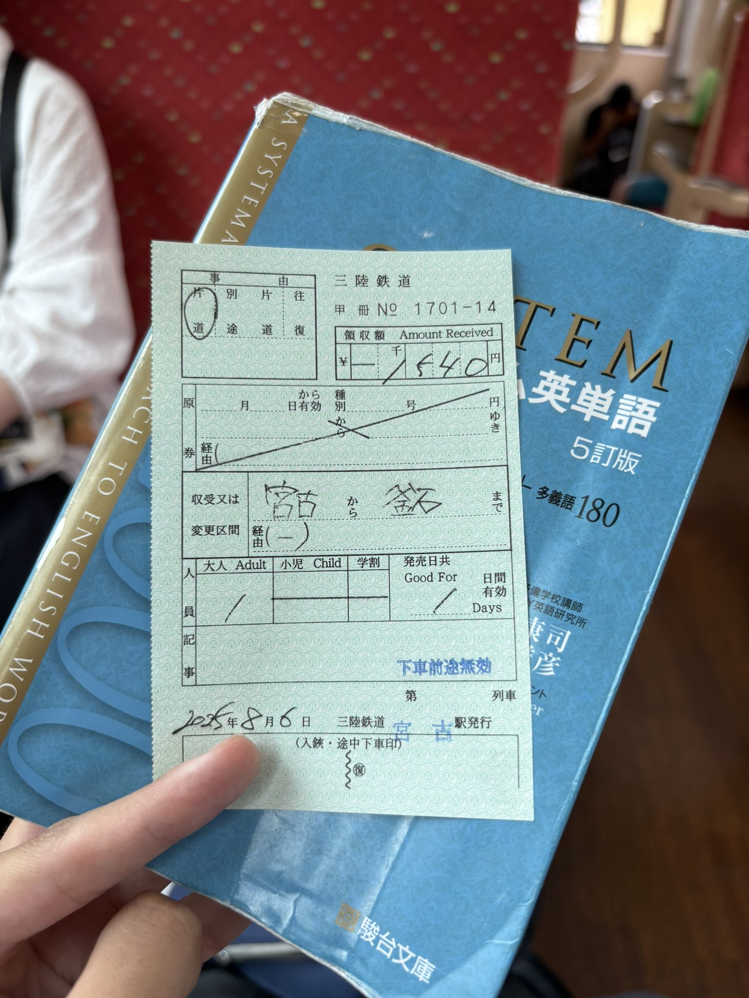 【三江線】出札補充券 330px-出札補充券_福知山線三田