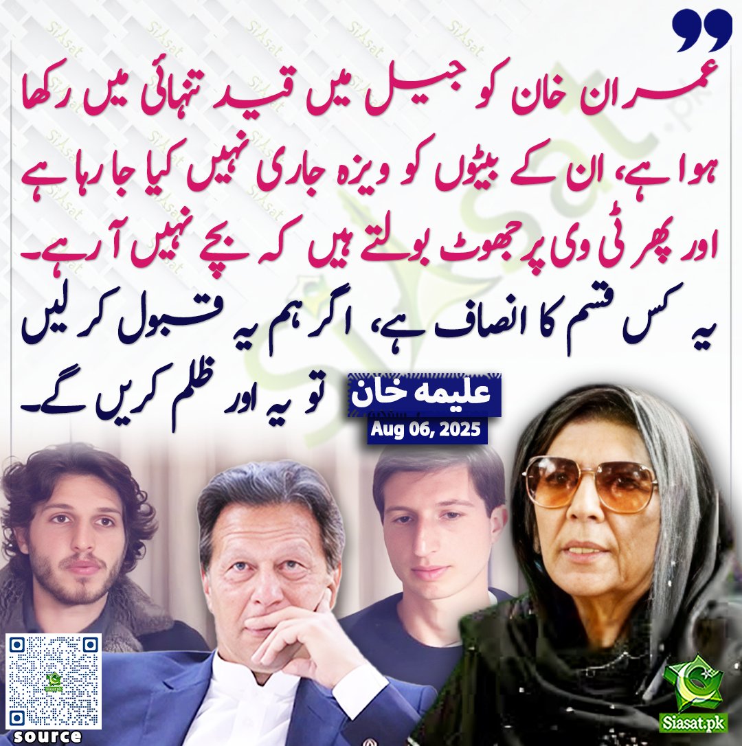 عمران خان کو جیل میں قید تنہائی میں رکھا ہوا ہے، ان کے بیٹوں کو ویزہ جاری نہیں کیا جا رہا ہے اور پھر جھوٹ بولتے ہیں ٹی وی پر کہ بچے نہیں آ رہے۔ یہ کس قسم کا انصاف ہے،  اگر ہم یہ قبول کر لیں  تو یہ اور ظلم کریں گے۔ علیمہ خان

<a href="/Aleema_KhanPK/">Aleema Khanum</a> 

سورس لنک siasat.pk/threads/928040