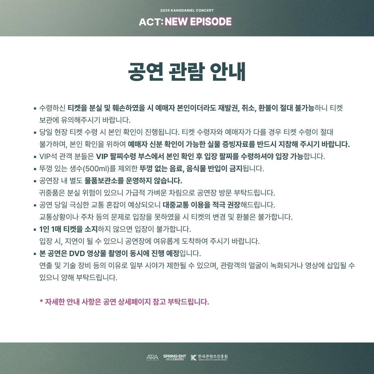 [📢] 2025 KANGDANIEL CONCERT < ACT : NEW EPISODE > 현장 운영 안내

현장 운영 시간 및 공연 관람 안내사항을 확인해 주시길 바랍니다.

▪️ 공연 일시
2025.8.9(SAT) 6PM (KST)
2025.8.10(SUN) 5PM (KST)

📍OLYMPICPARK OLYMPICHALL

#강다니엘 #KANGDANIEL
#ACT_NEW_EPISODE