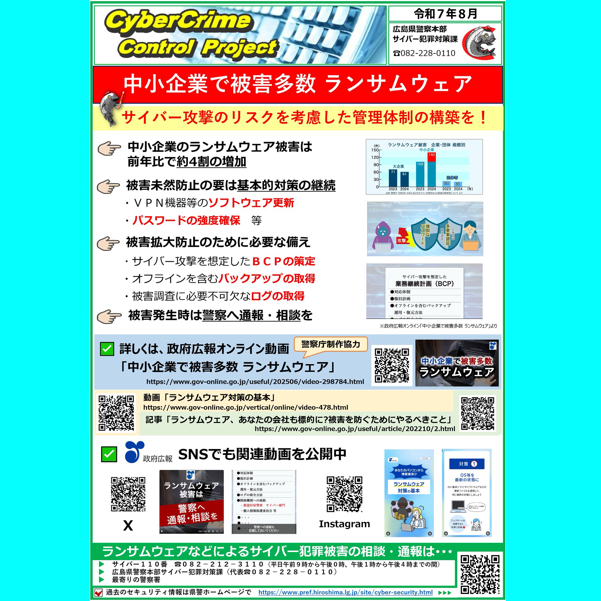 広島県警察（公式） on X: 