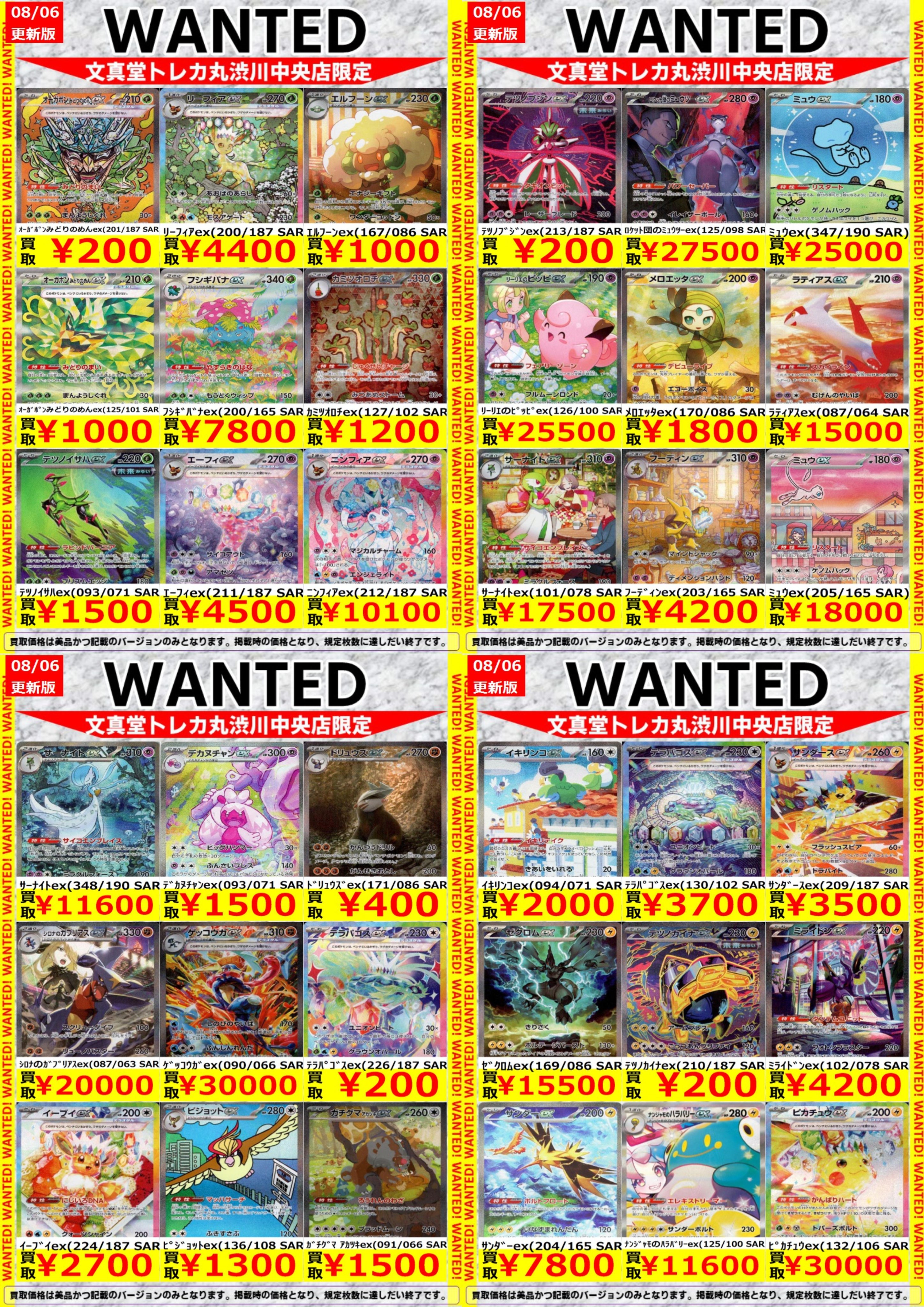 文真堂トレカ丸渋川中央店 on X: 