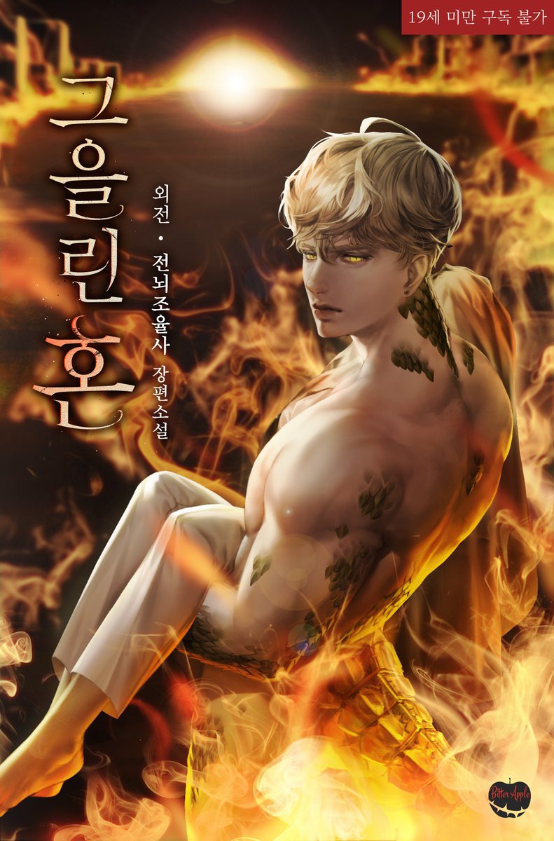 이야기들 ✨ 비터애플/레이디가넷 tweet media