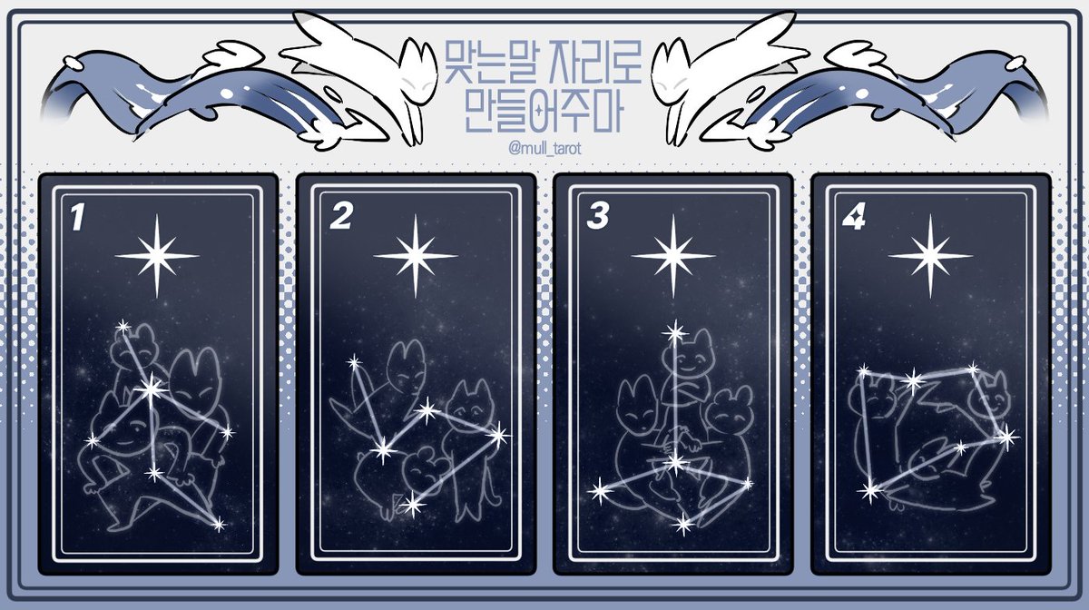 제너럴 타로 ~맞는말 자리로 만들어주마~

[ 8월 금전운 ]
을 봐드리겠습니다요
마음에 드는 맞는말자리 번호를 픽하시길요♡

복채는 RT♡
불특정 다수를 향한 리딩이니 재미로 봐주십쇼!!!!
>8/7 중으로 타래에 점사를 달겠사와요