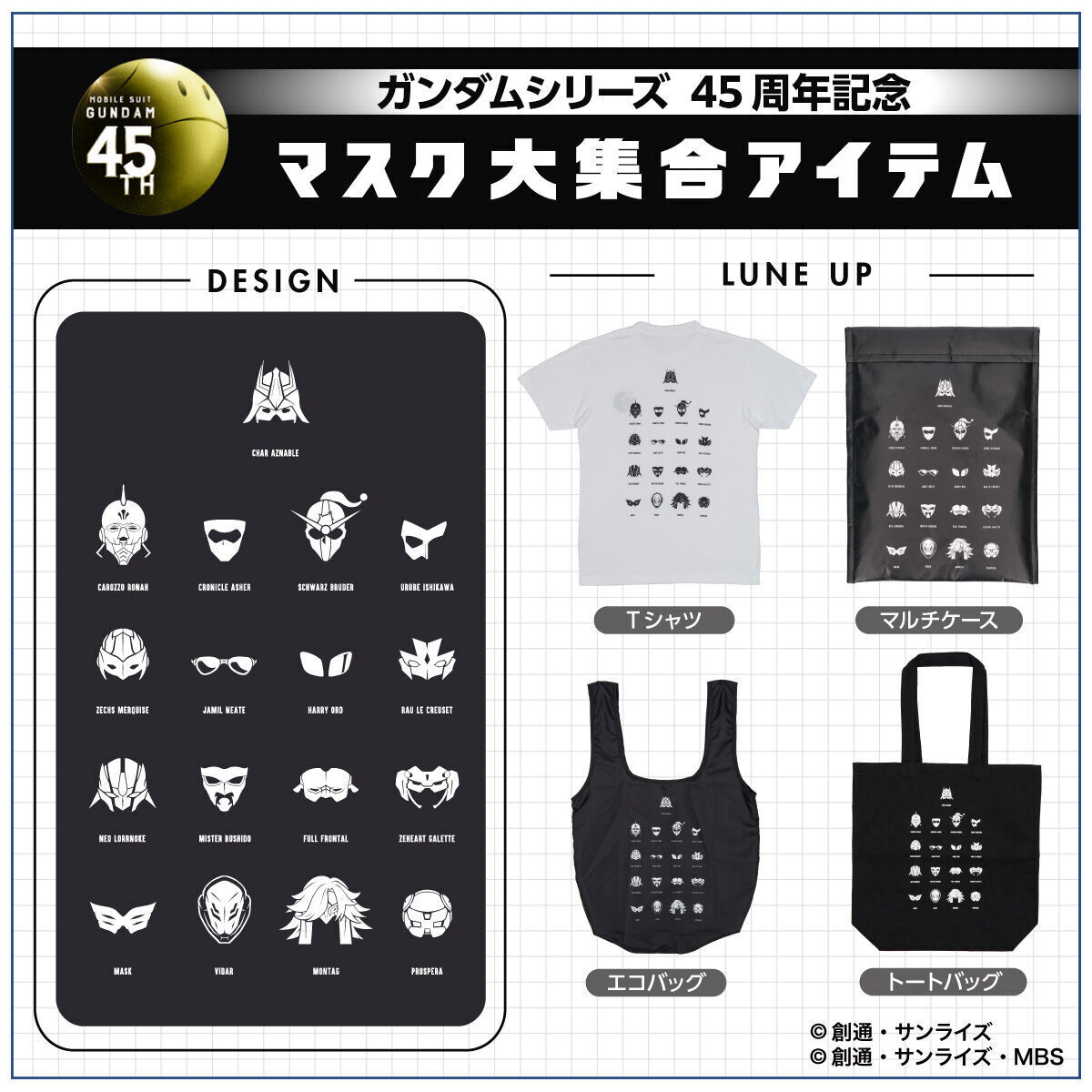 超希少　NAM戦　実物　コットン装備　M-17 フィールドマスク用バッグ ガンダム】歴代17名の“マスク”が大集合したアイテムが予約受付中