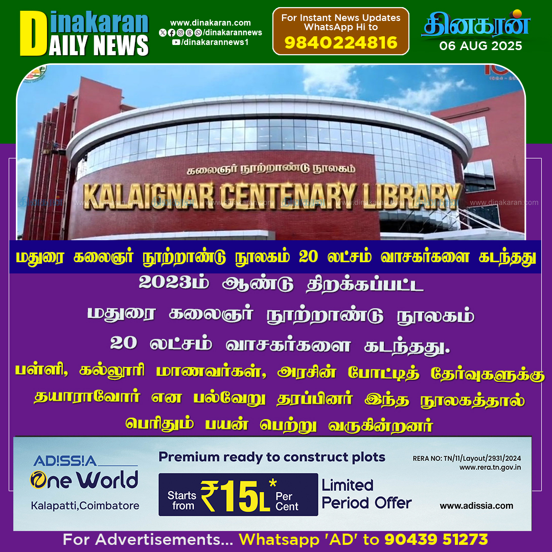 DinakaranNews's tweet image. மதுரை கலைஞர் நூற்றாண்டு நூலகம் 20 லட்சம் வாசகர்களை கடந்தது.  #DinakaranNews  | #KalaignarLibrary | #Madurai | #MaduraiKalaignarLibrary
