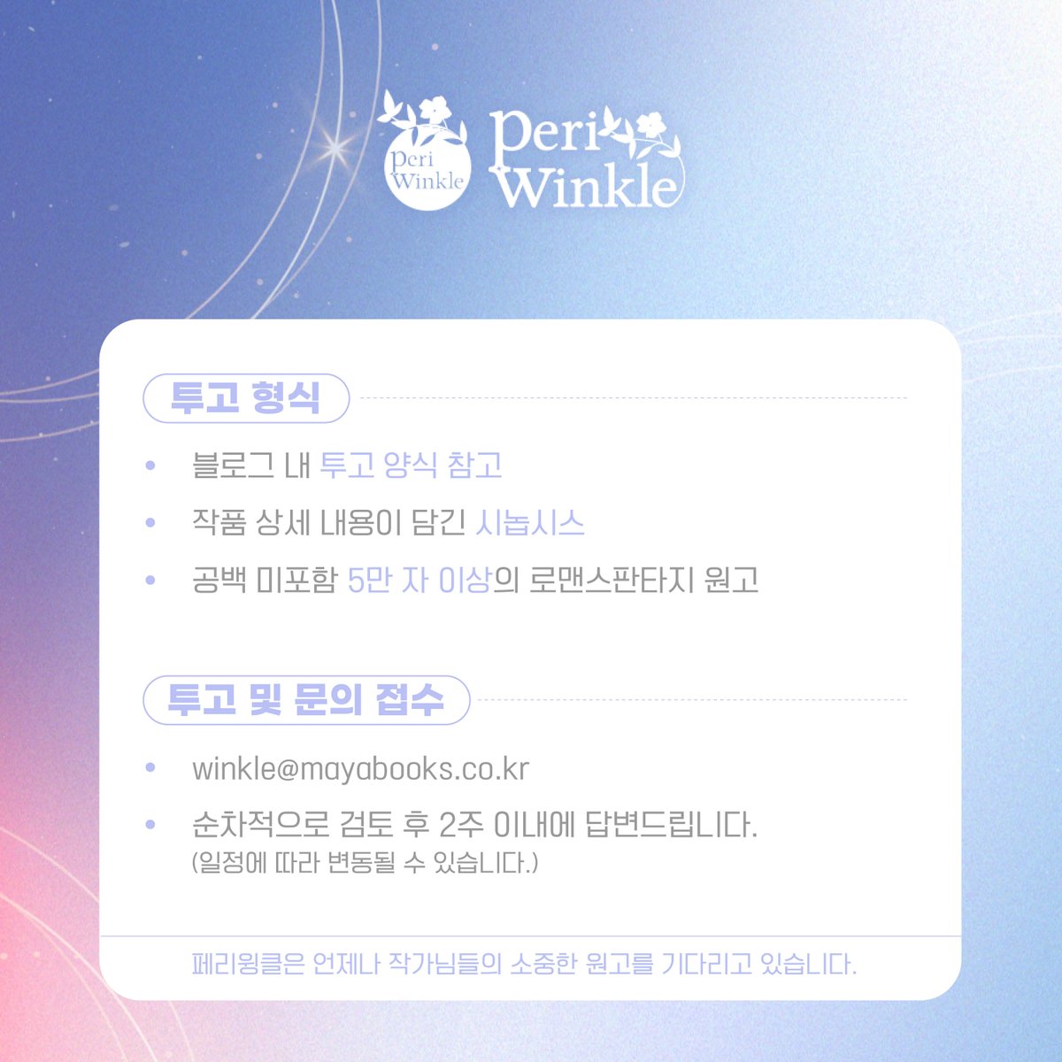 페리윙클 tweet media