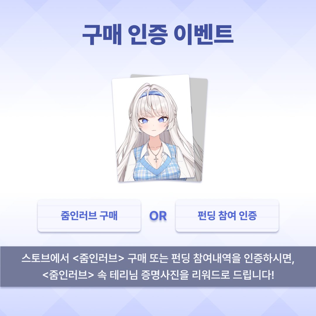 AccelixGames's tweet photo. 📣<Zoom in Love> 일러스타 플레이 참가 안내!

버튜버 테리눈나와 미연시의 만남, 바로 그 현장💘
8월 9~10일, 부산 BEXCO 제1전시장 3홀,
일러스타 플레이 idg17 부스에서 <줌인러브>를 직접 만나보세요!

🎁 현장 이벤트 안내

1️⃣ SNS 팔로우 이벤트
개발사 X 계정을 팔로우하고 인증 댓글을 남겨주세요!
추첨을 통해 3분께 <줌인러브> 게임키를 선물로 드려요.

2️⃣ 구매 인증 이벤트
스토브 구매 또는 펀딩 인증 시,
<줌인러브> 속 테리님 증���사진을 드립니다!

3️⃣ 테리에게 전하는 한마디 이벤트
준비된 메모지에 테리님께 응원의 메시지를 남겨주세요.
테리님 사인 엽서 1종을 선물로 드려요!

*모든 경품은 한정 수량으로, 조기 소진될 수 있습니다.

💫 현장 특별 전시 안내

📸 실제 키 그대로! 153cm 테리 등신대 등장
테리님과 함께 인증샷도 잊지 마세요!

현장에서만 만날 수 있는 <줌인러브> 한정 굿즈와 현장 이벤트까지! 놓치지 말고, 테리님과 함께 특별한 추억 만들어보세요 💘

@Terri_Nunna @OTW_kr @illustar_fes 
#테리눈나 #테연시 #미연시 #비주얼노벨 #일러스타페스8